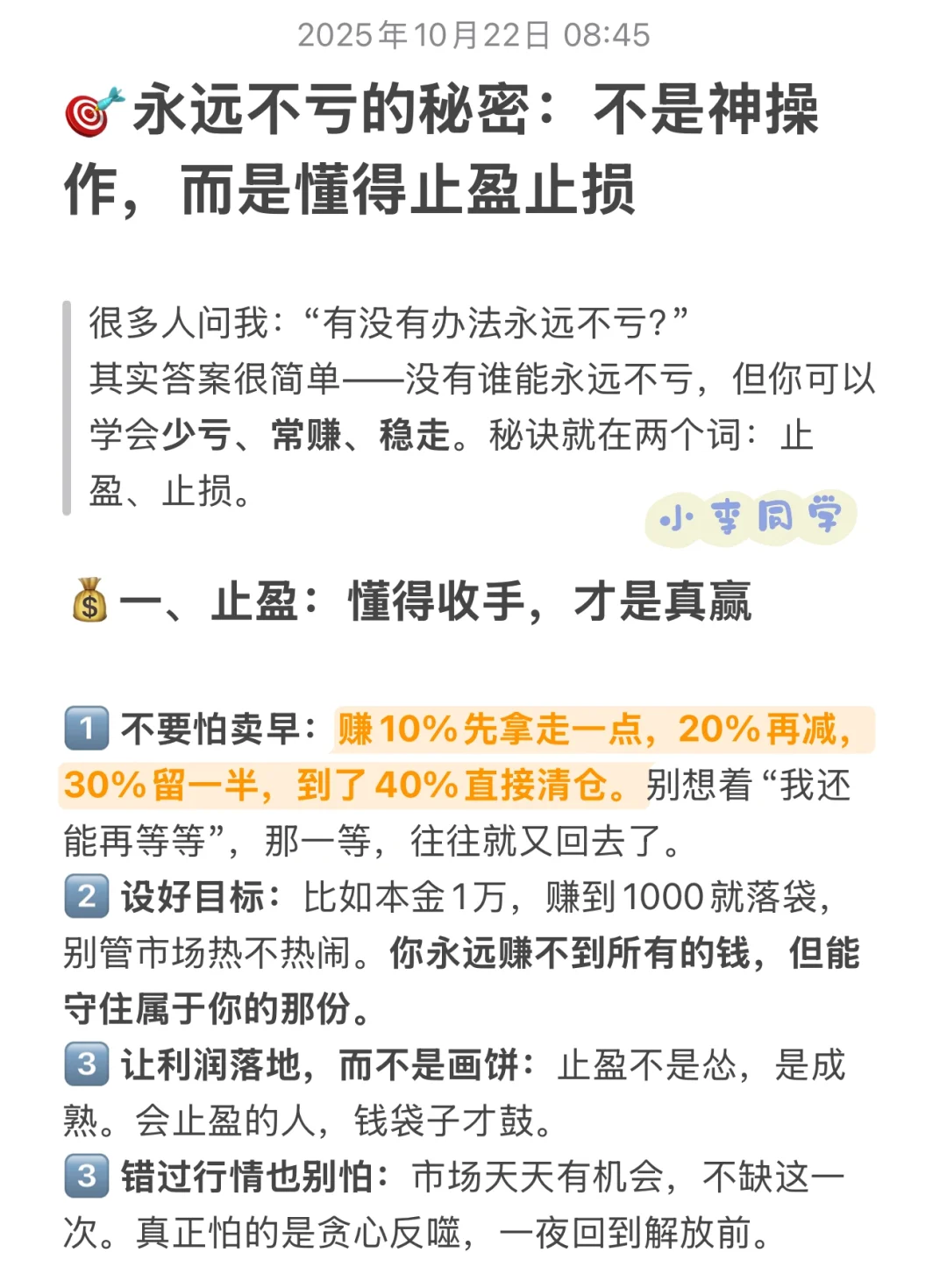 止盈止损的秘诀：不是神操作，而是懂得止损止