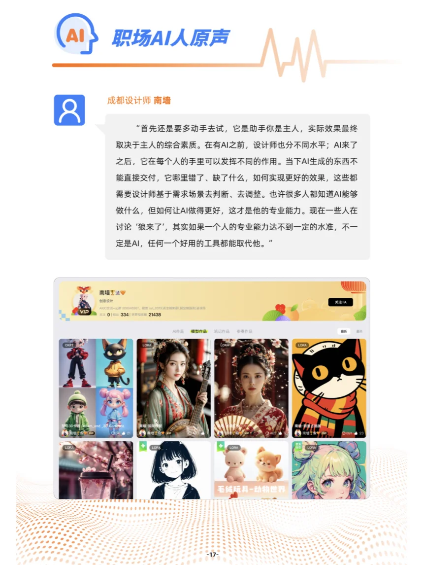 阿里研究院:《“AI+”职业趋势报告》来袭