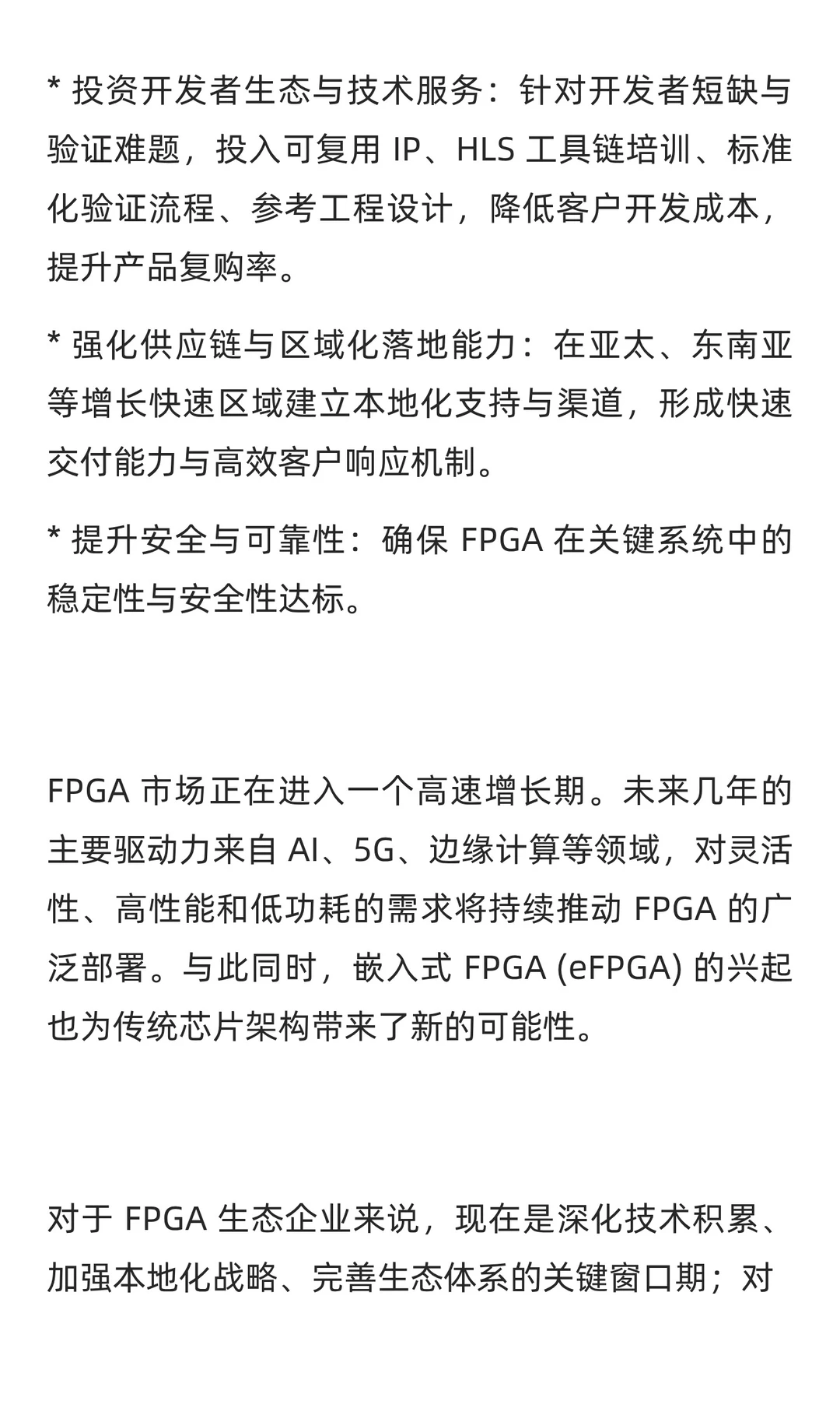 2026~2030 FPGA行业报告与市场洞察