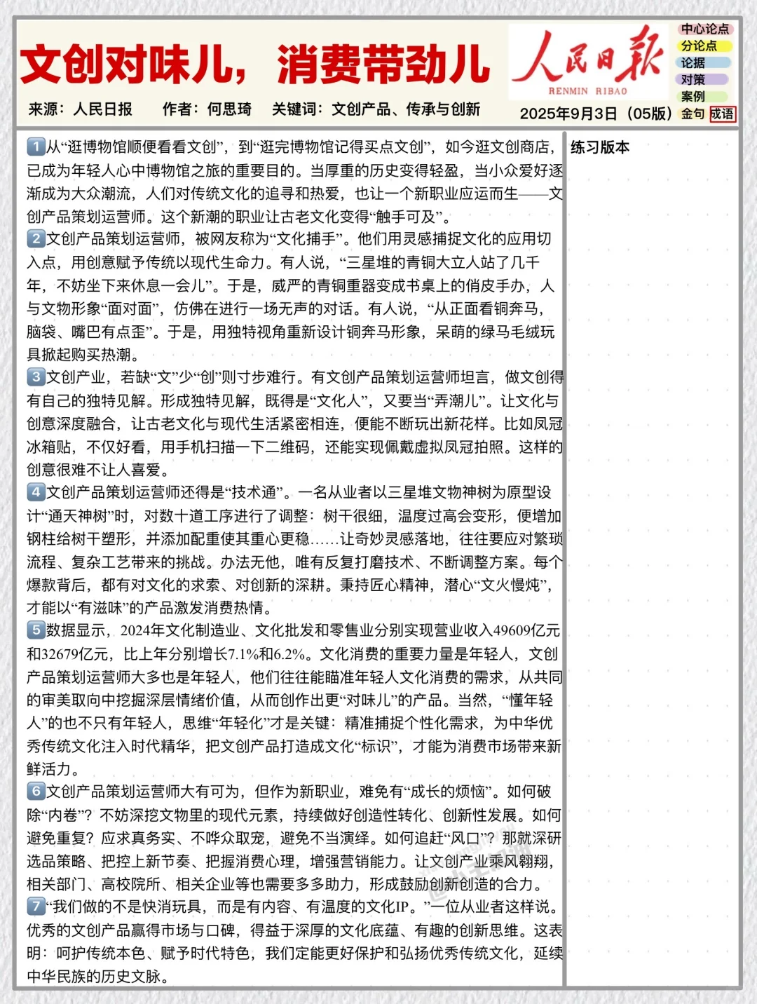 人民日报每日精读打卡｜9月7日【传承与创新】