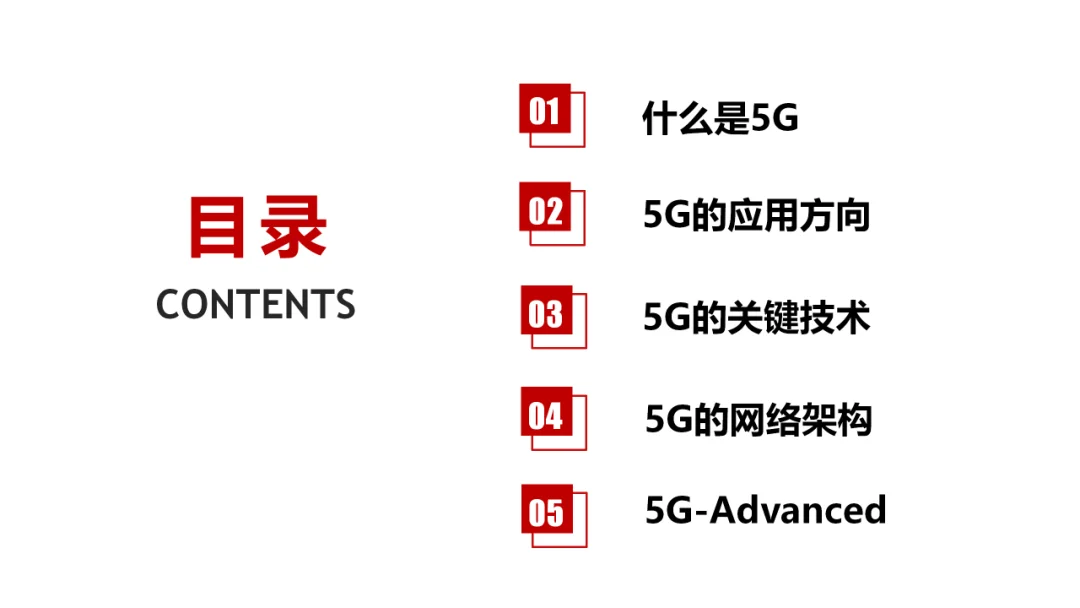 88页PPT，彻底看懂5G！
