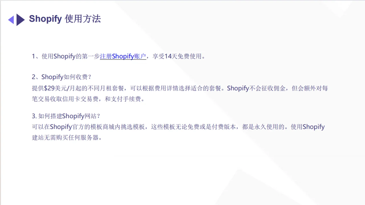 2024年跨境电商独立站入门白皮书 | 46页