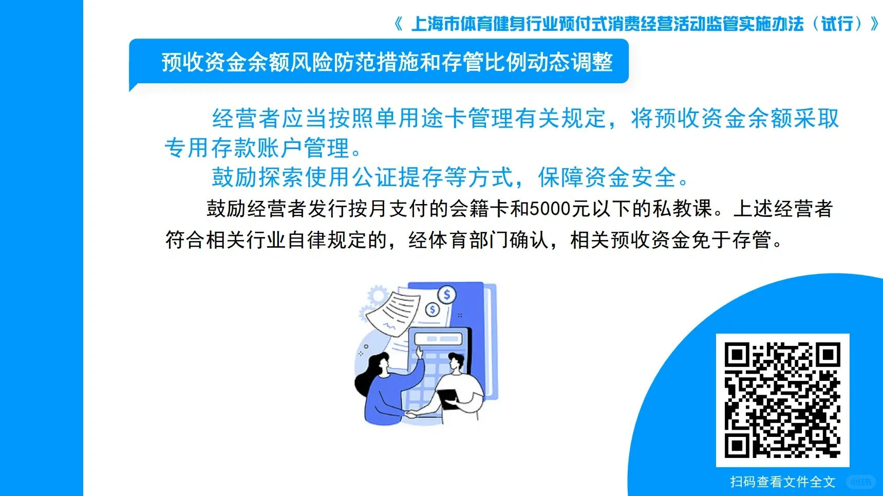 健身行业新规来了！！！