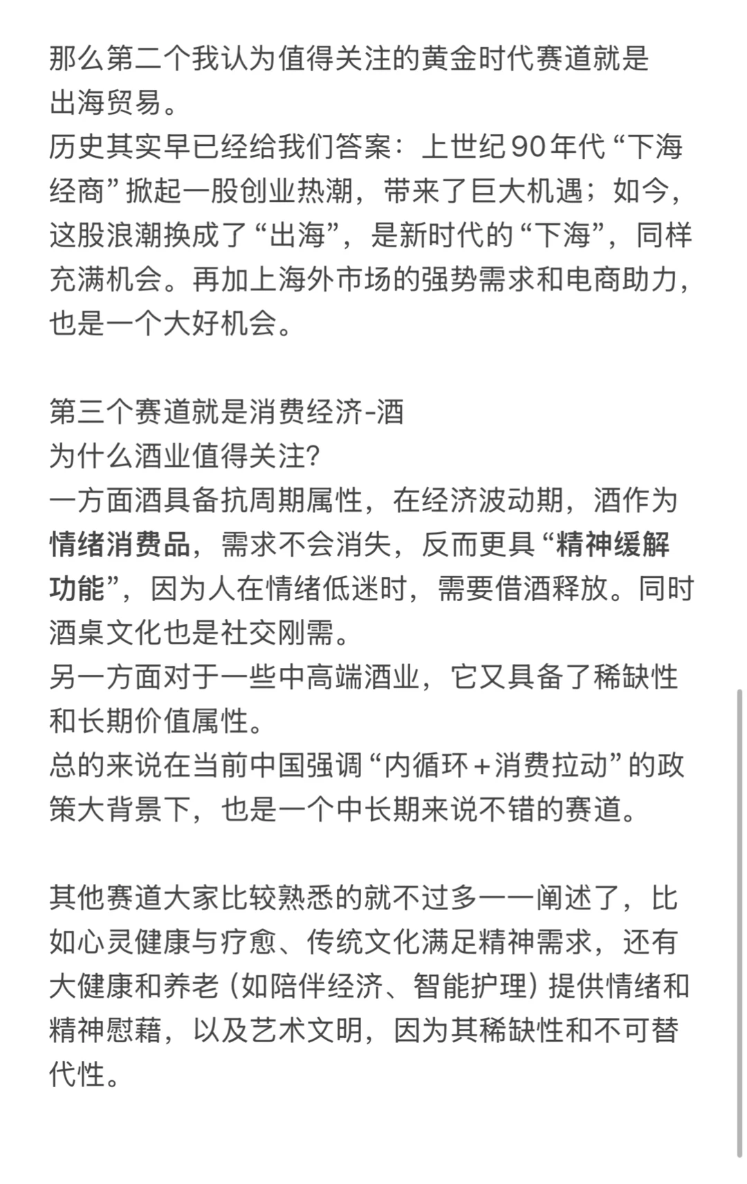 浅谈当下经济