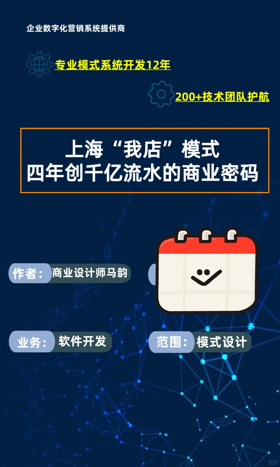 上海“我店”模式：四年创千亿流水的商业密码
