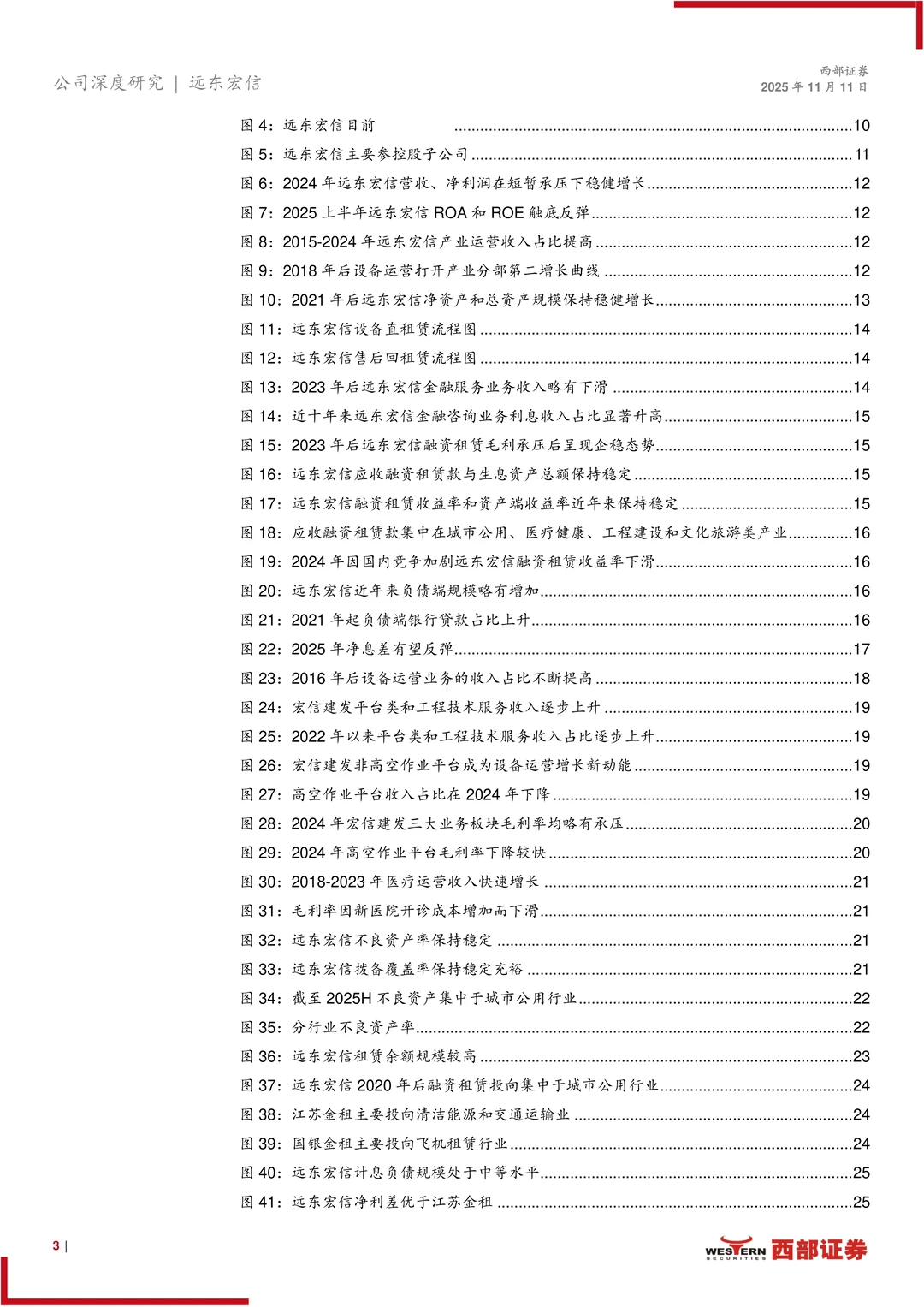 远东宏信公司研究报告-金融与产业综合集团
