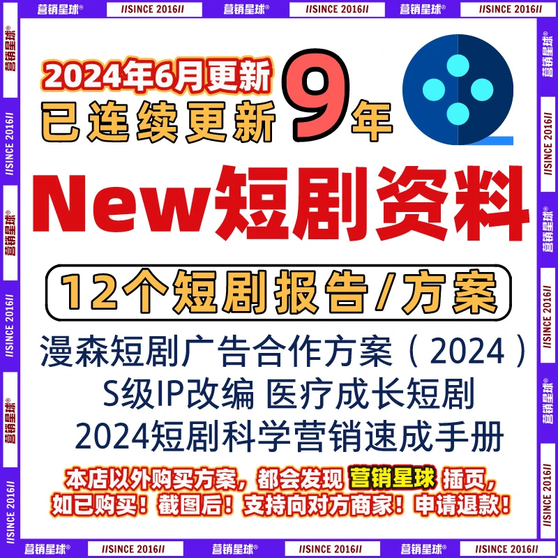 2024短剧产业市场研究与内容生态趋势全析