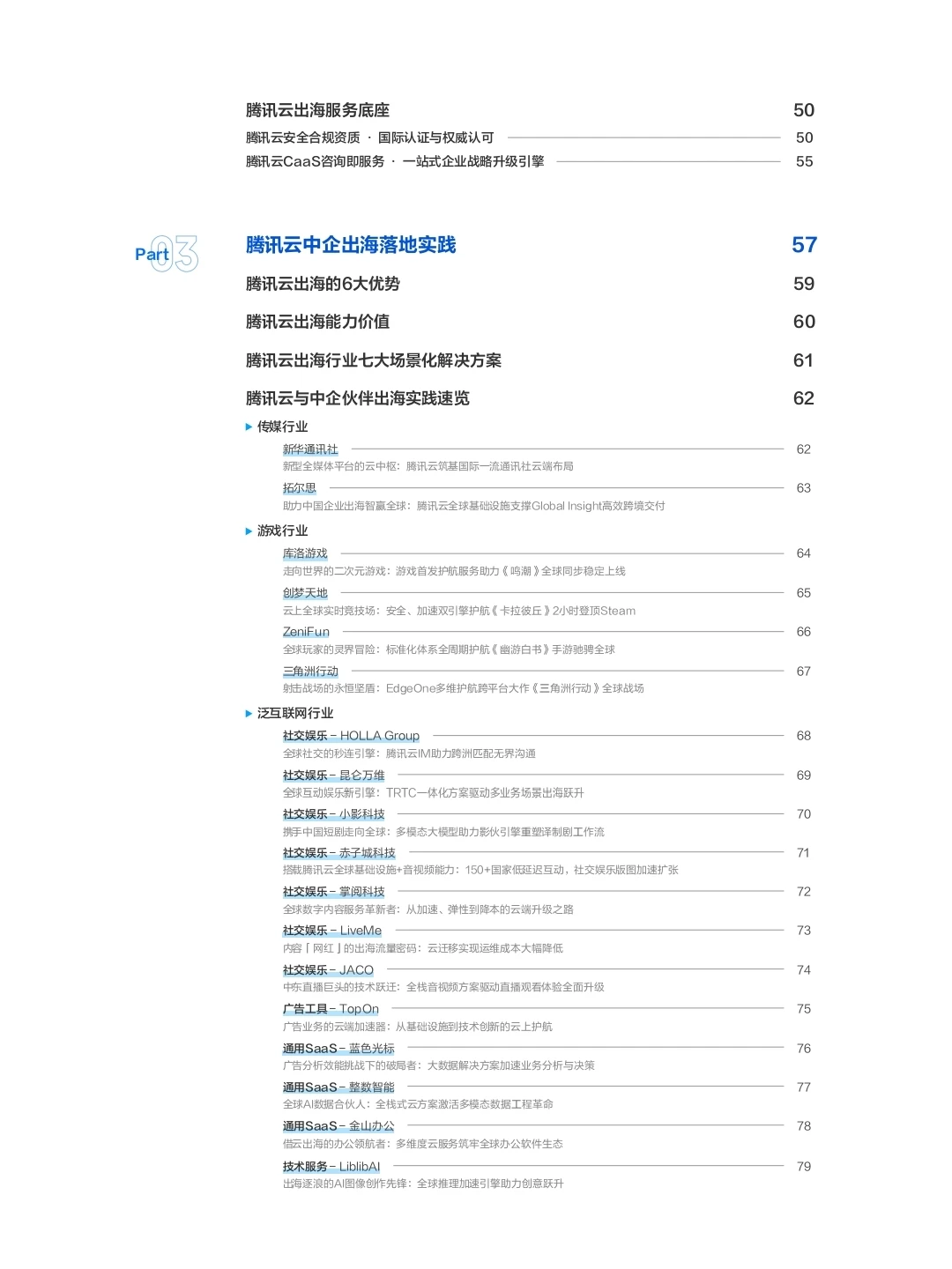 AI in All《2025企业出海白皮书》?