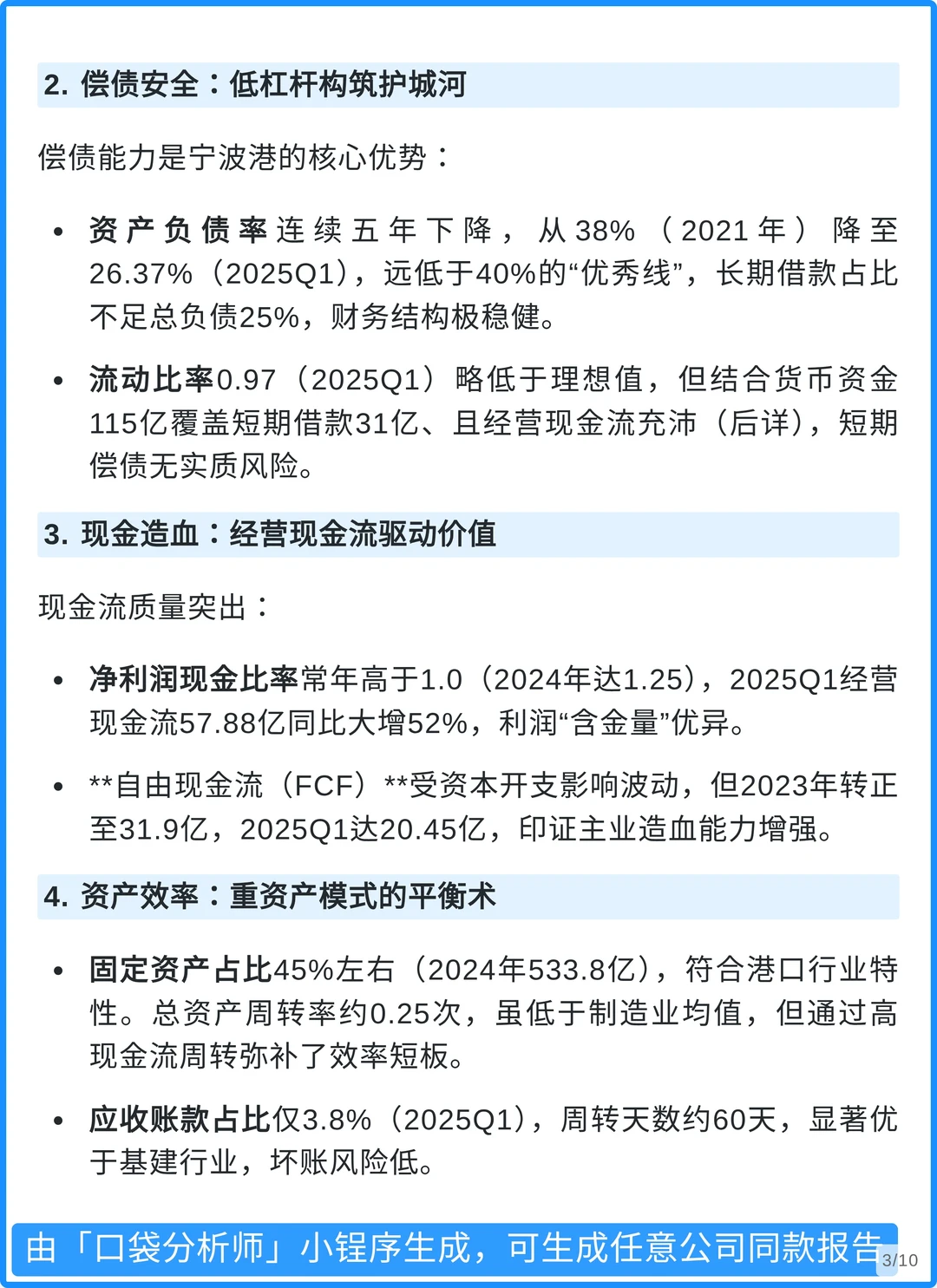 宁波港4000字深度研究报告