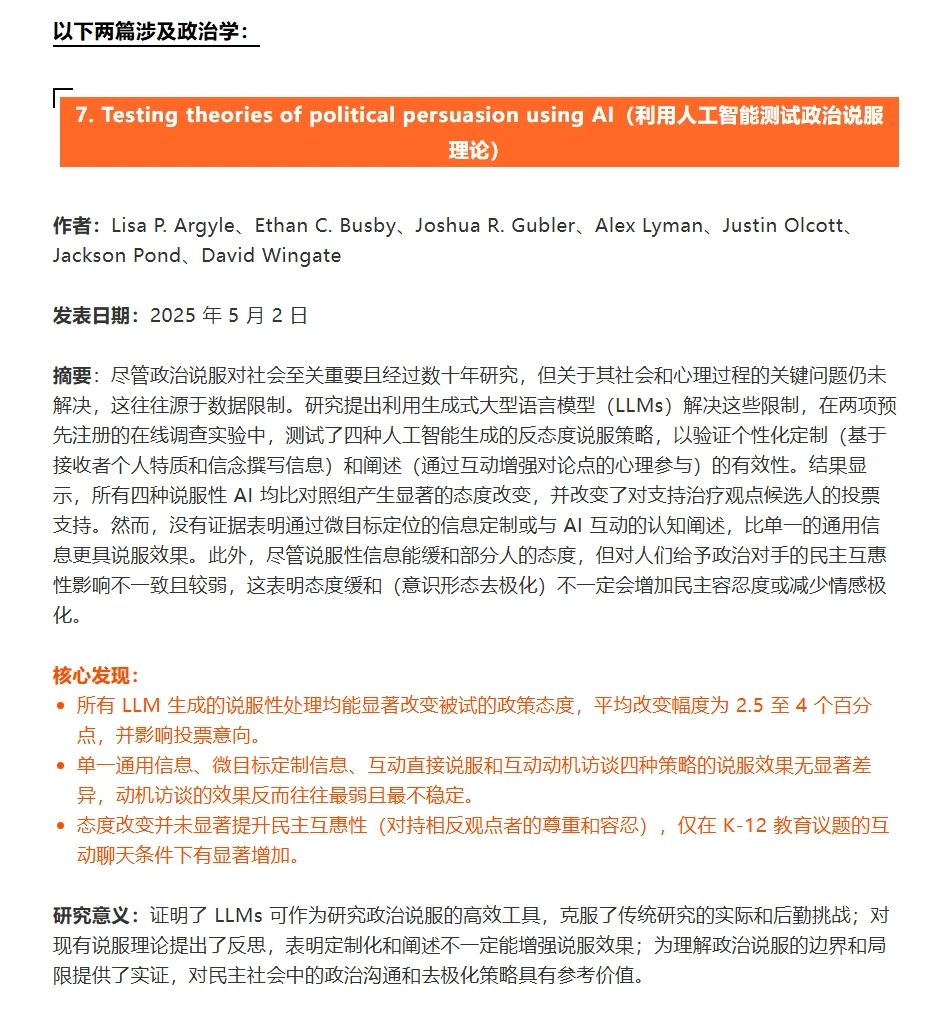PNAS研究速递：AI + 社会学研究精选
