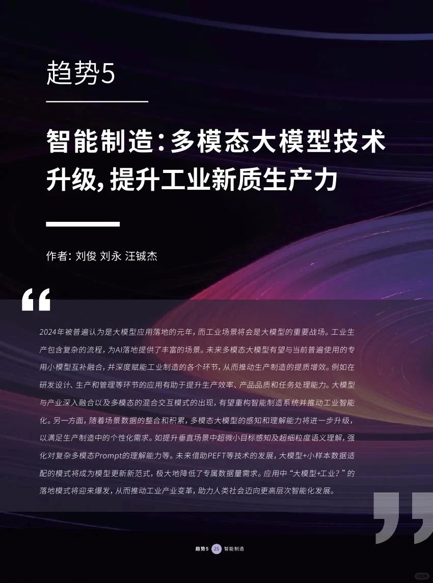 53页报告|2024大模型十大趋势