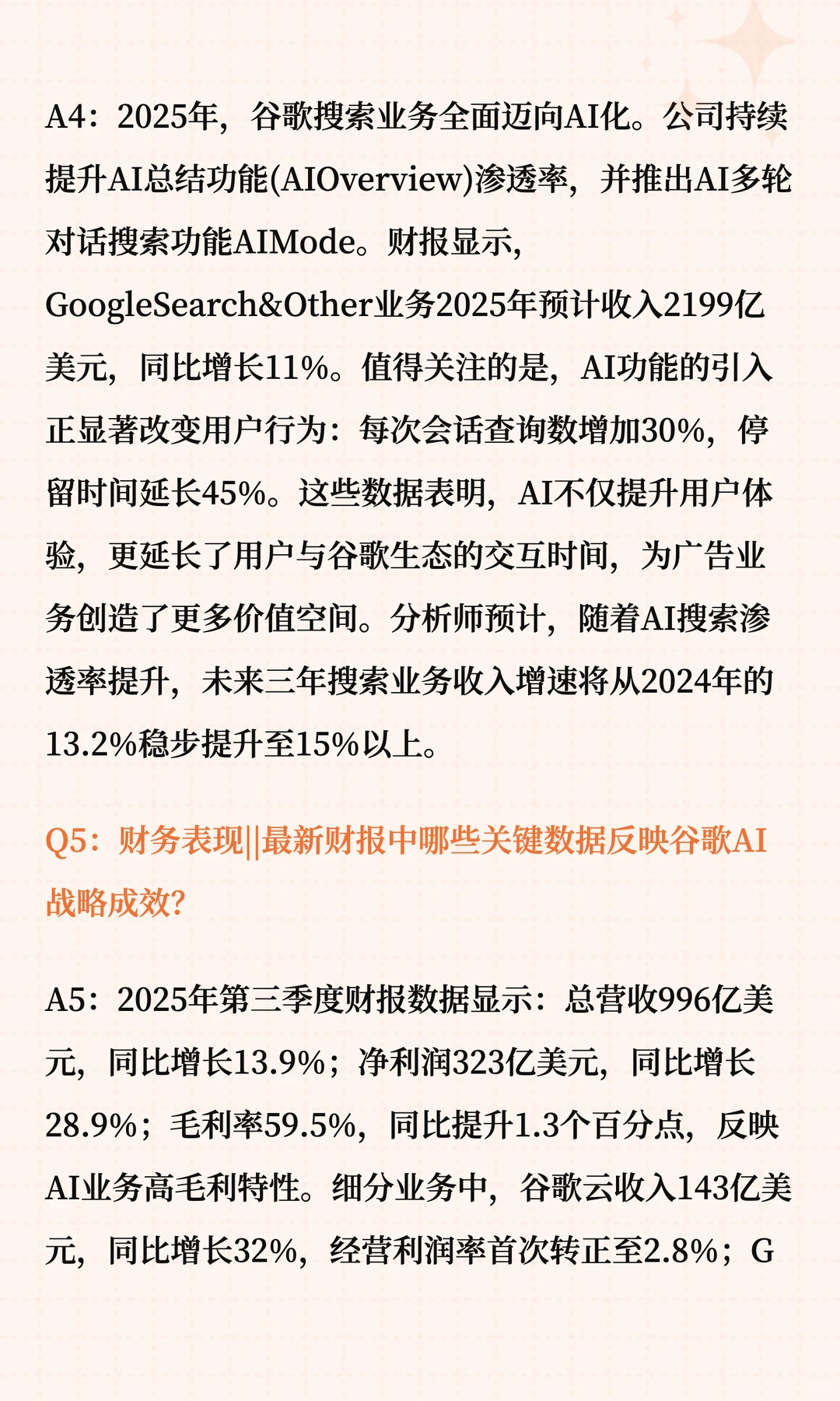 大模型+AI芯片 谷歌正在重塑AI竞争格局