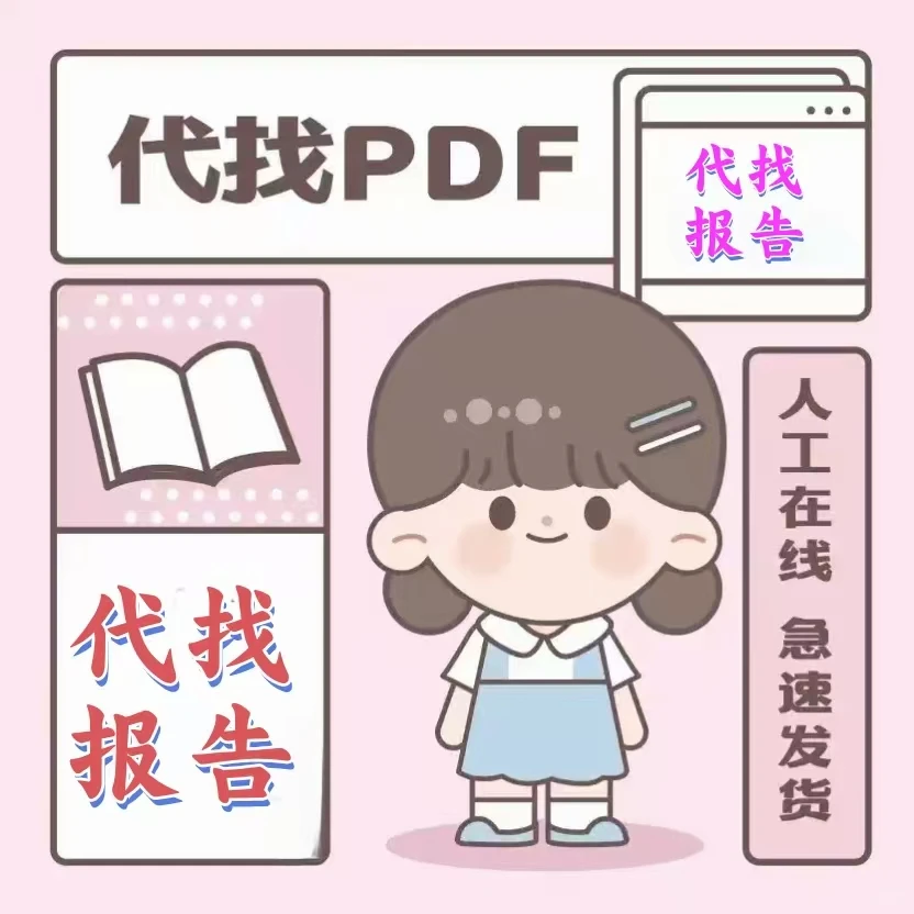 新时代中部地区高质量发展报告（2024～2025