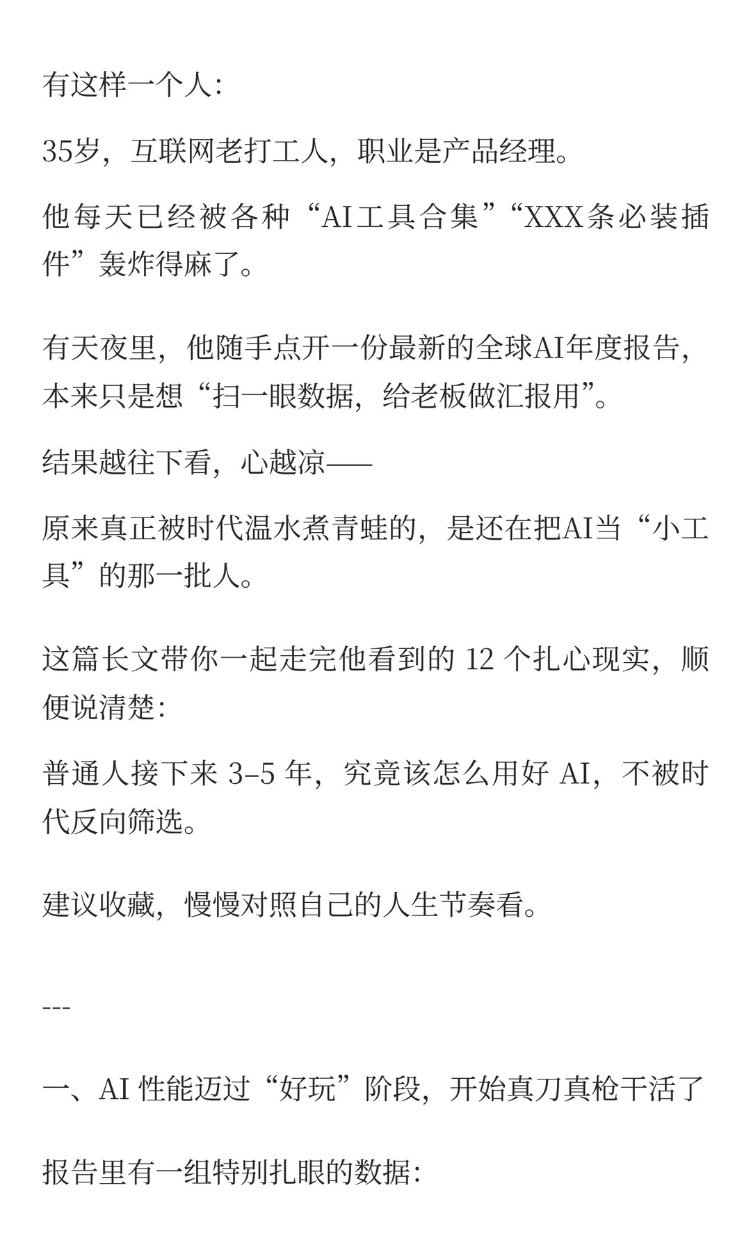 35岁产品经理刷完最新AI年度报告后崩溃了：