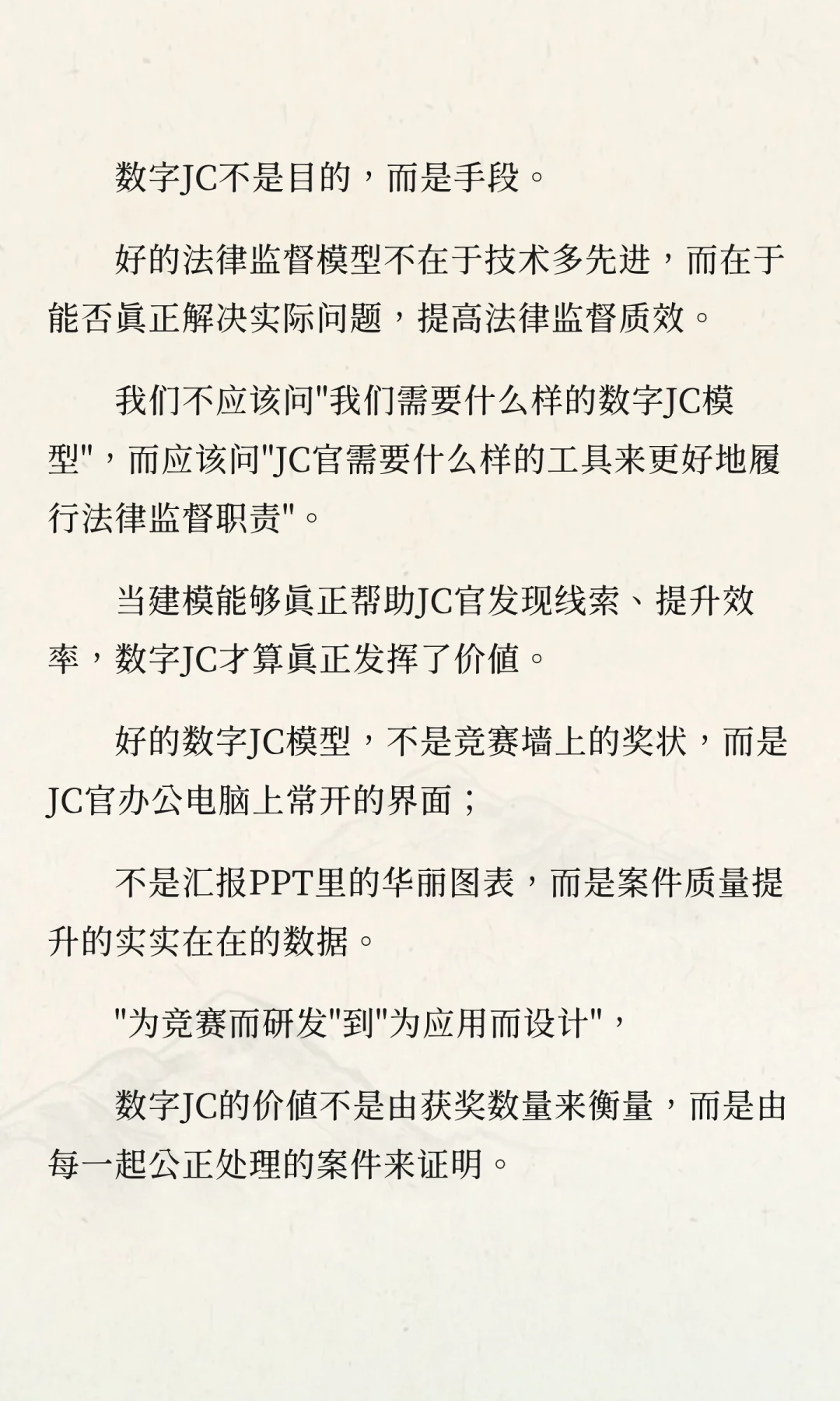 数字检察迷思：什么才是好的监督模型