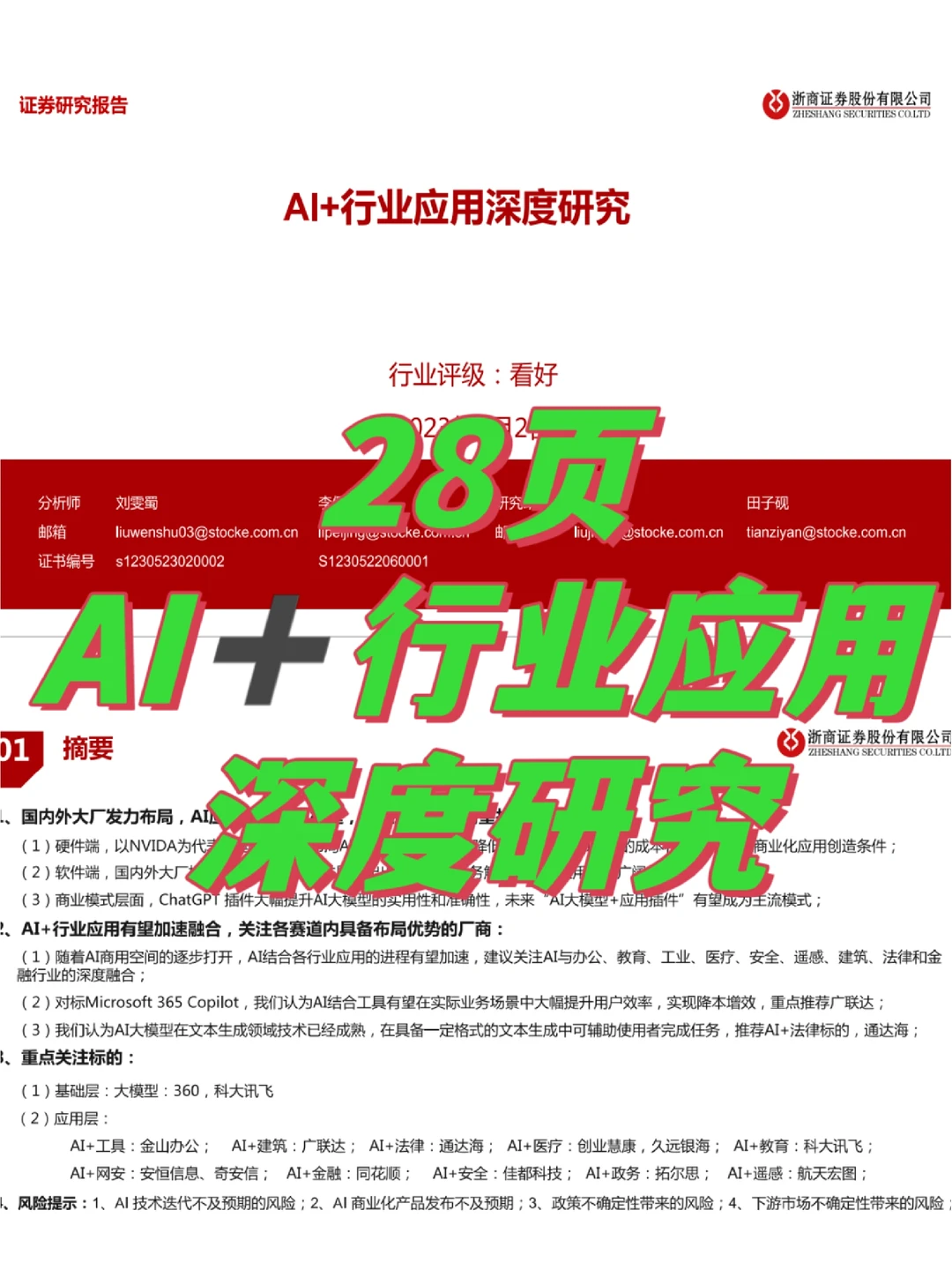 ?AI行业应用分析大全！建议码住收藏！