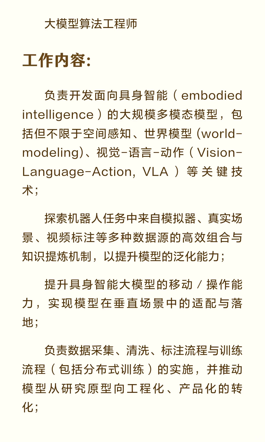 深圳具身智能机器人行业招聘