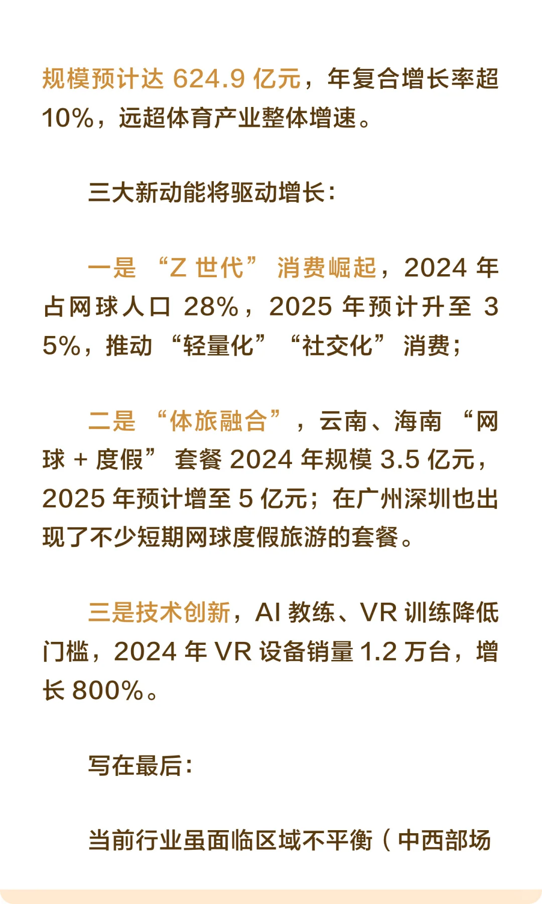 科普篇08：从近5年经济趋势看网球行业未来