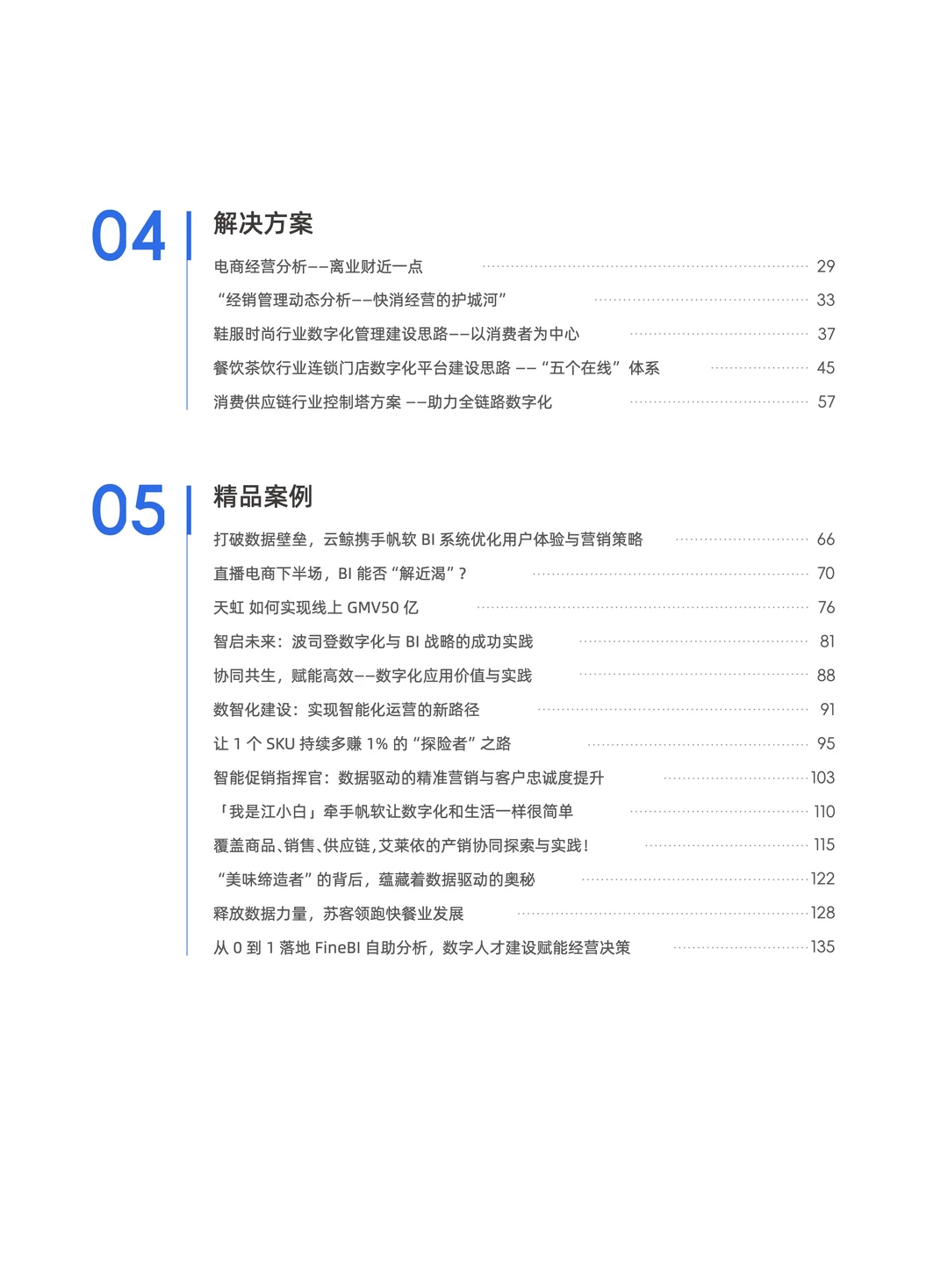 2025年消费零售行业数据建设白皮书3.0