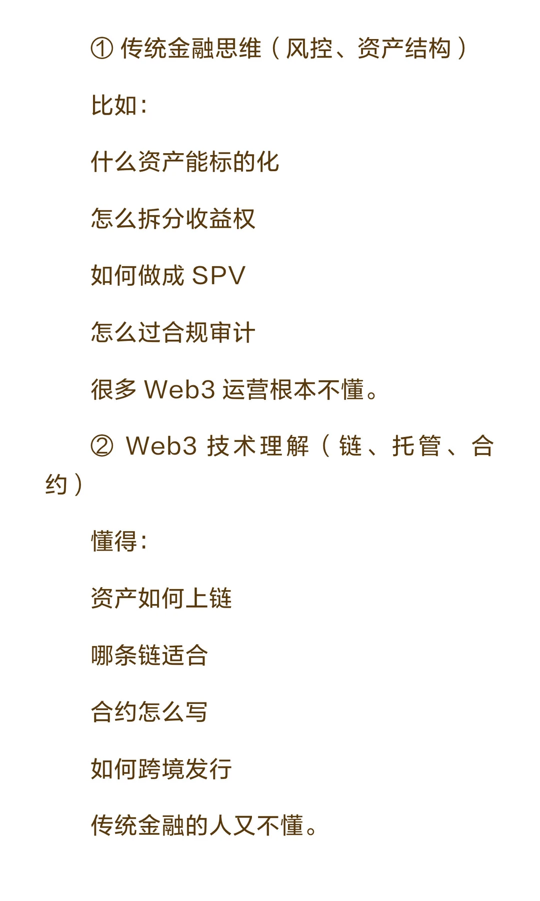 未来5年最稀缺的不是RWA项目，而是RWA人才