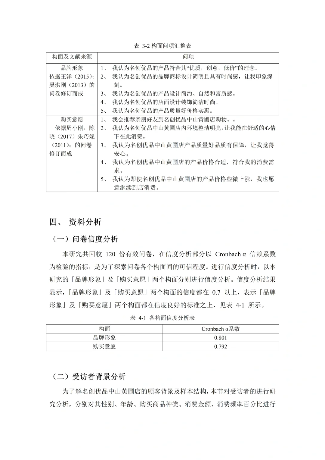 导师看了都欣慰的市场营销专业案例论文?