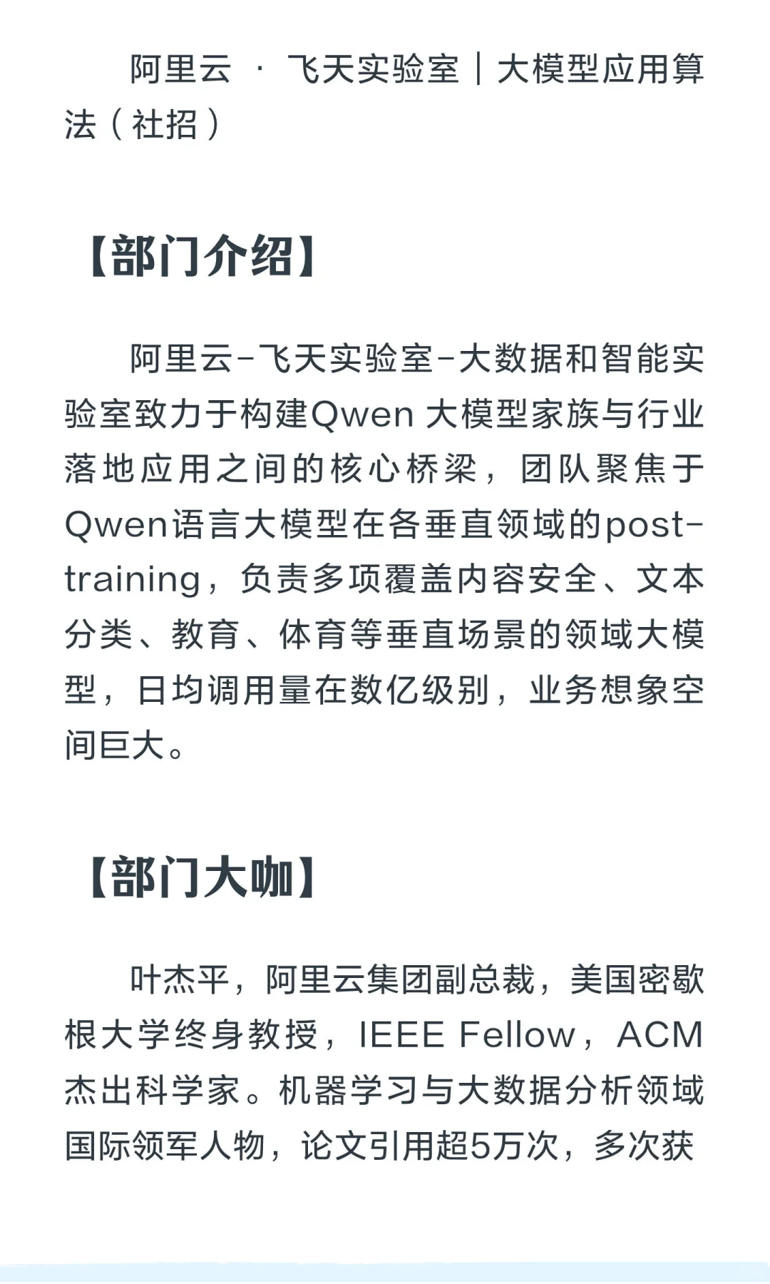 阿里云飞天实验室大模型应用算法(社招)