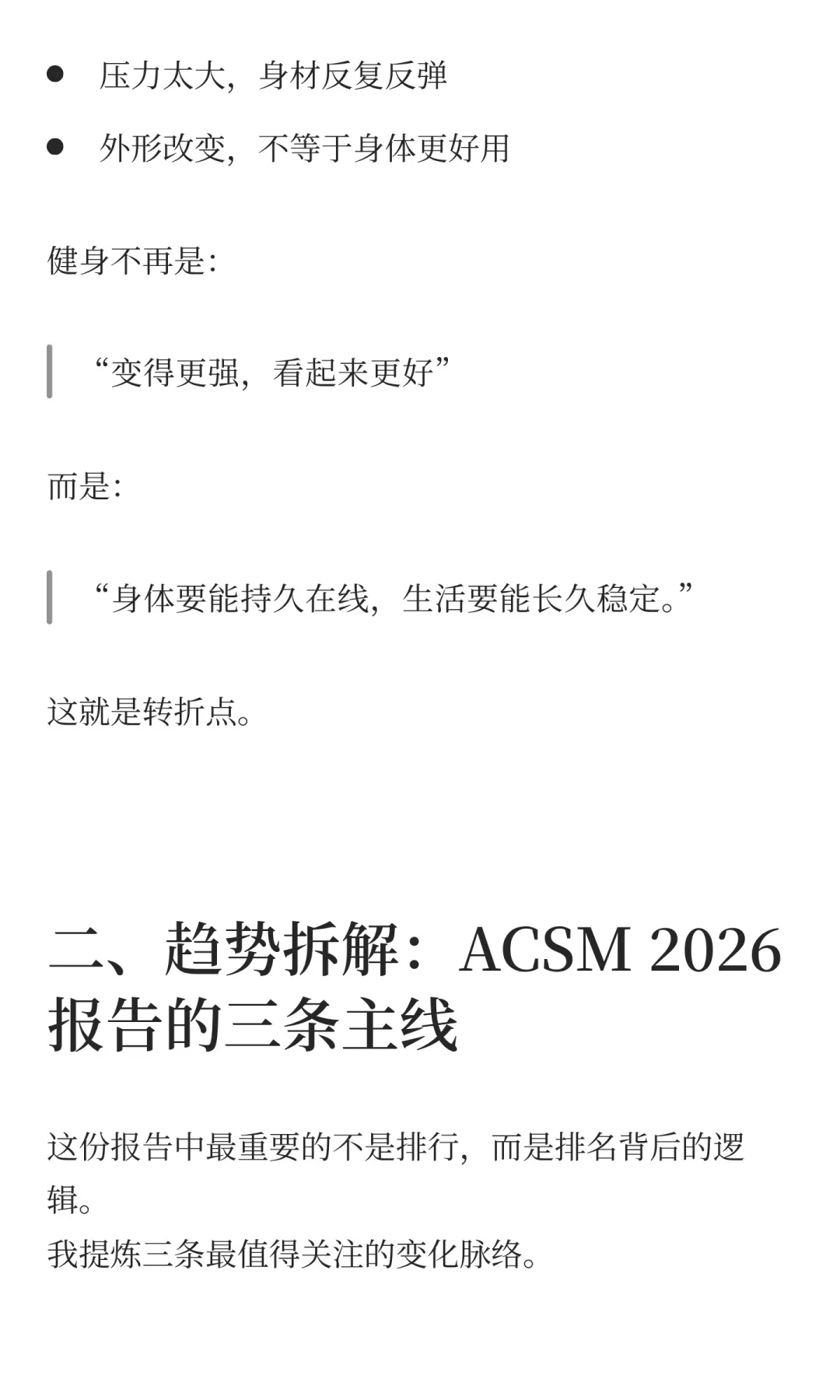 深度拆解 ACSM 2026 年全球健身趋势调查报