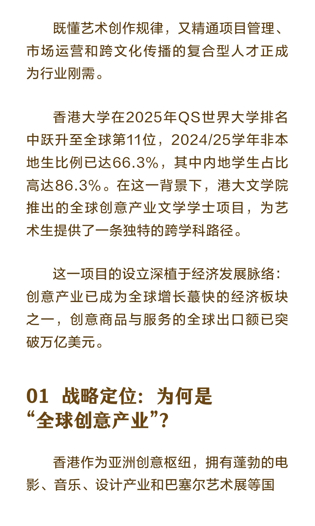 下一个风口：港大全球TOP11背景下的创意…