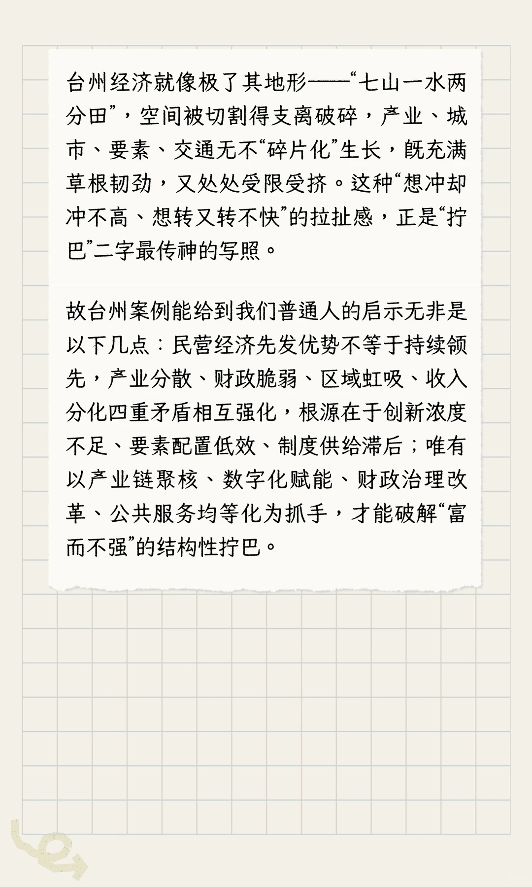 有点申论意味的台州经济小论