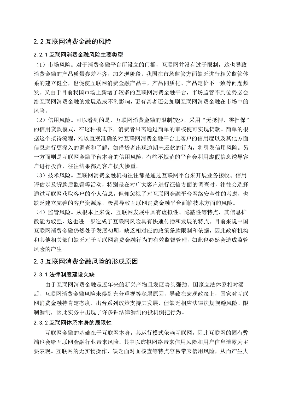 金融学论文初稿一次就过了啊姐妹们?