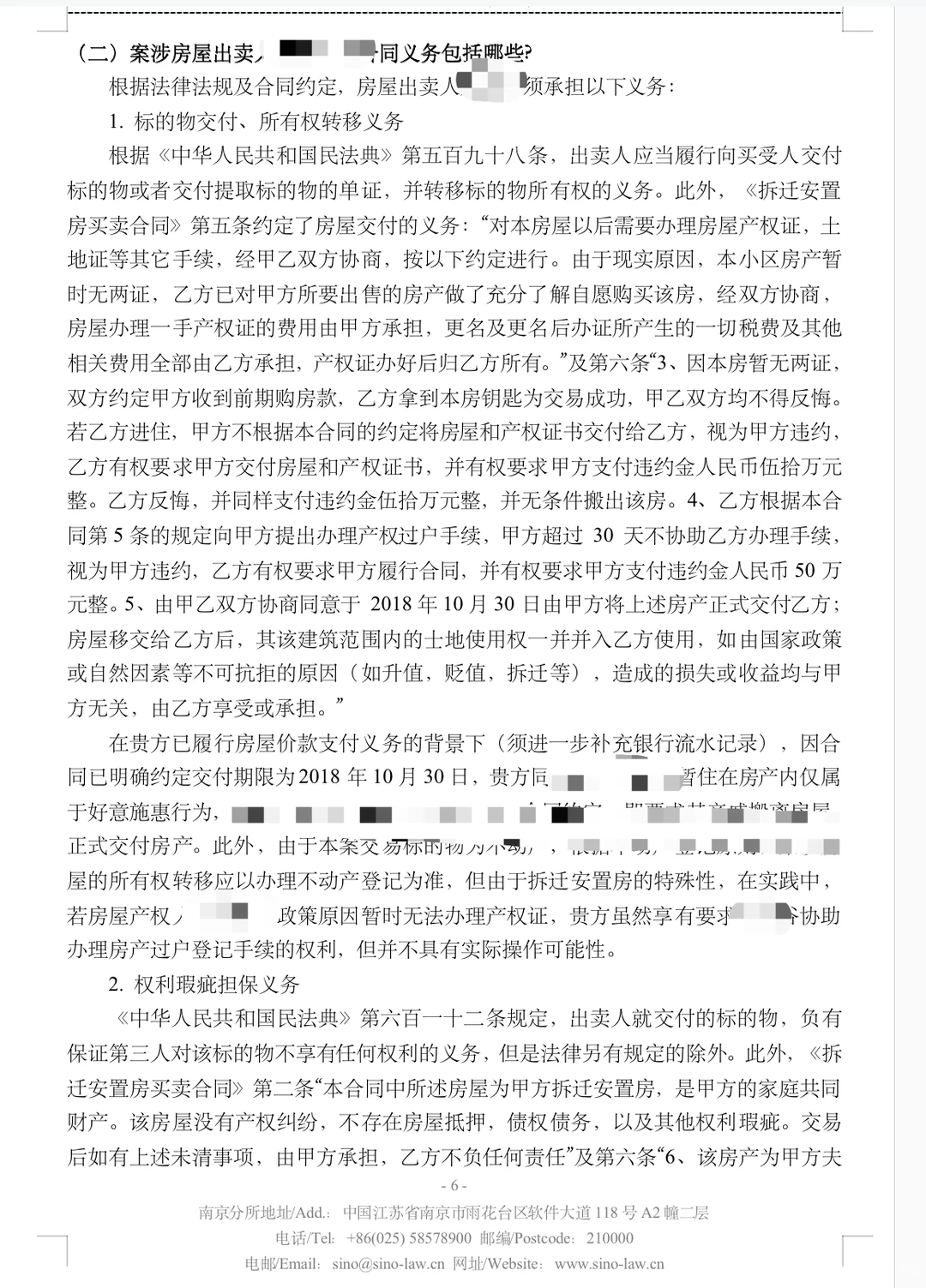 分享一份案件咨询报告（收费高 非内卷）