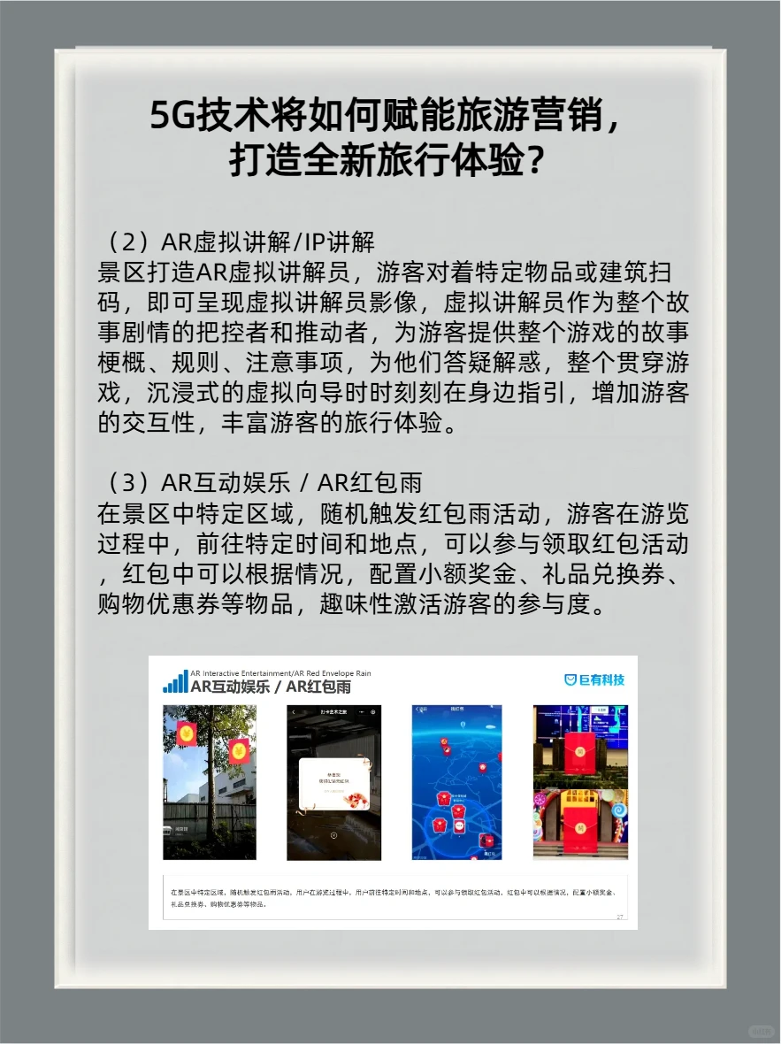 5G技术将如何赋能旅游营销？