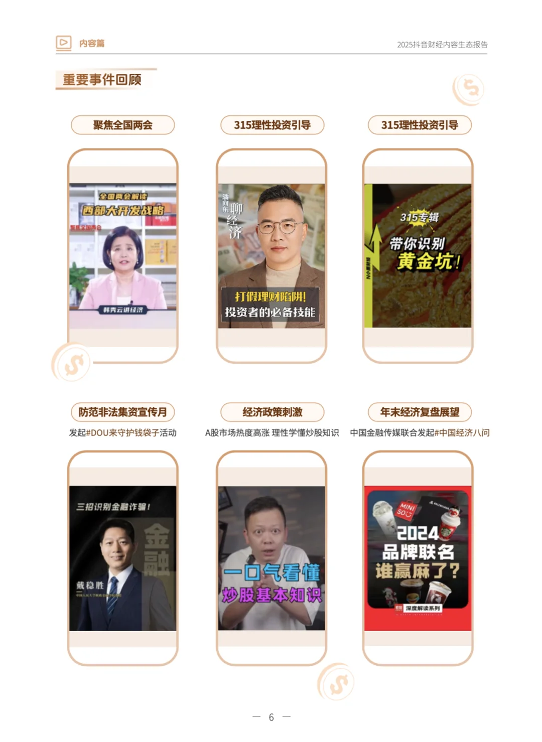 2025财经内容趋势大揭秘