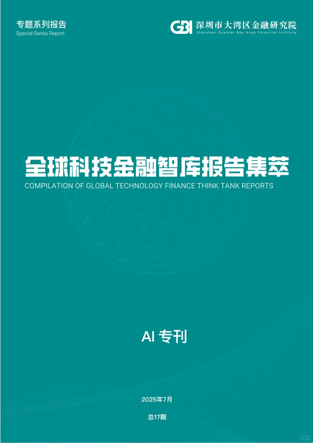 2025全球科技金融12大趋势全解析?