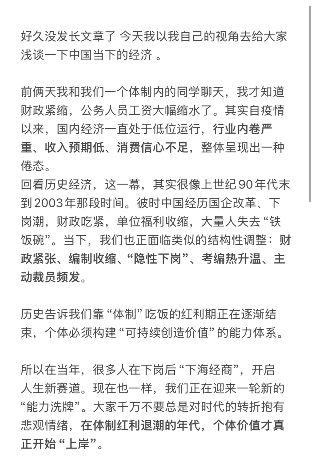 浅谈当下经济