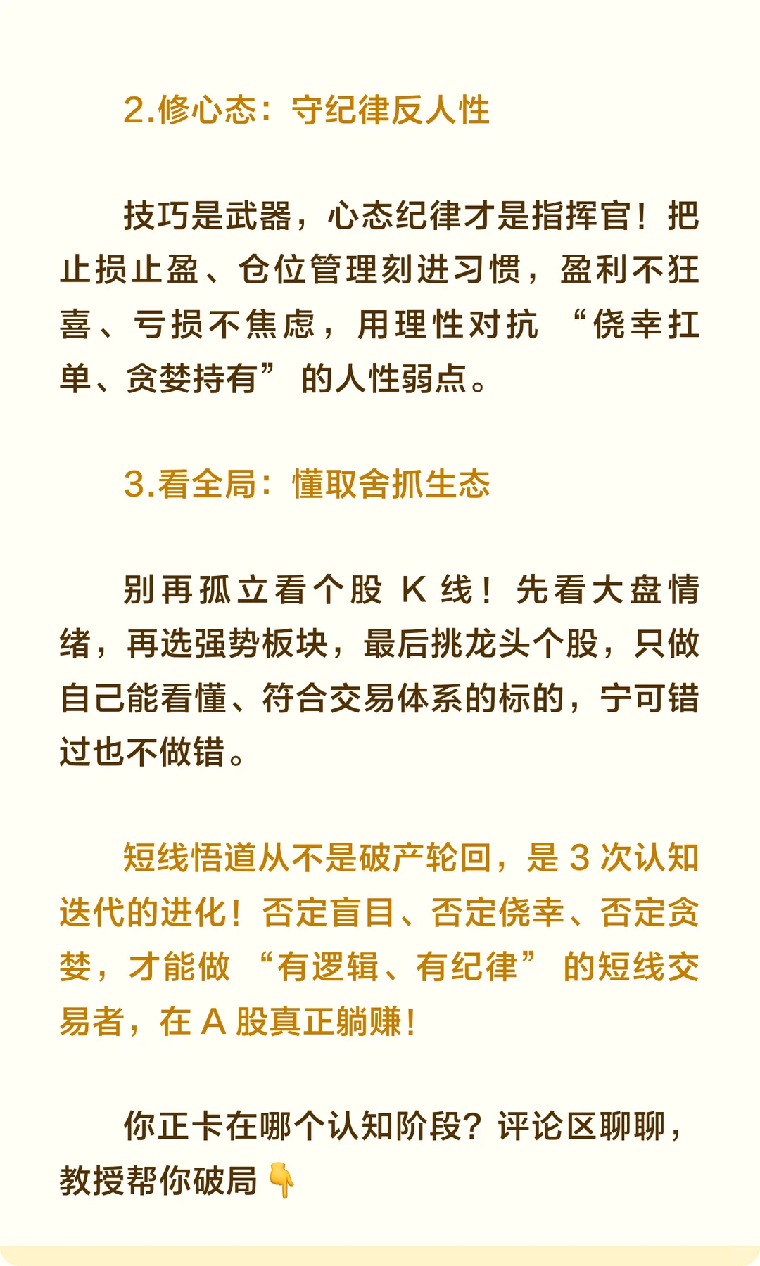 马上破局！短线怎样一次悟道？?