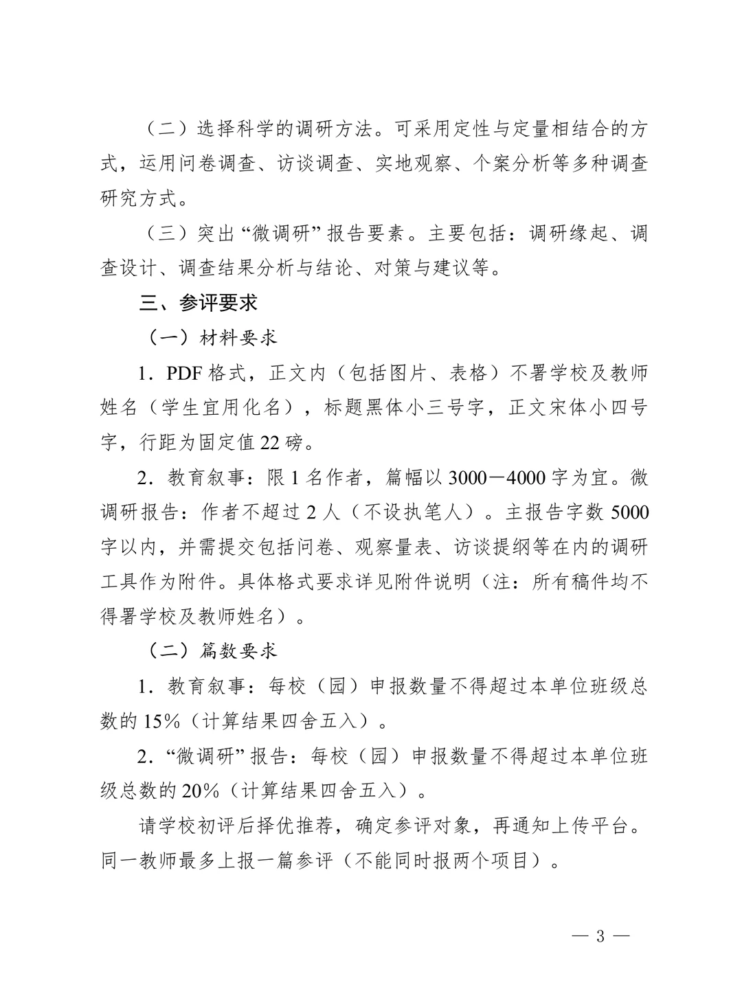 含金量超高的瑞安市微调研报告征集来啦‼️