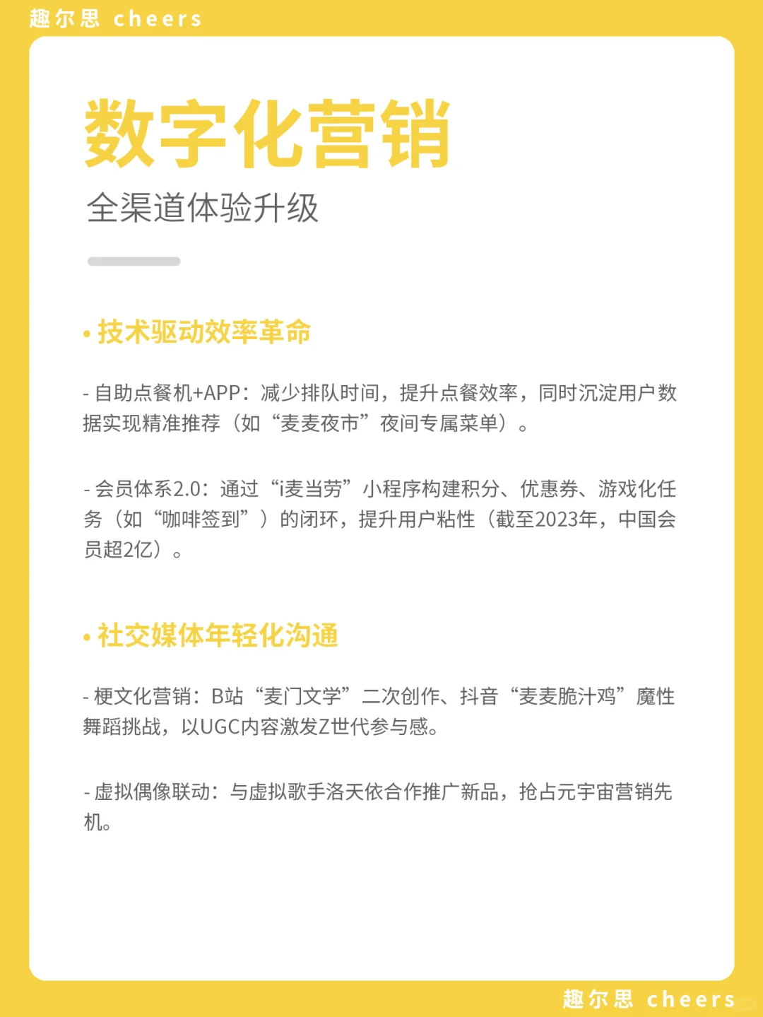 品牌案例｜麦当劳品牌营销策略分析