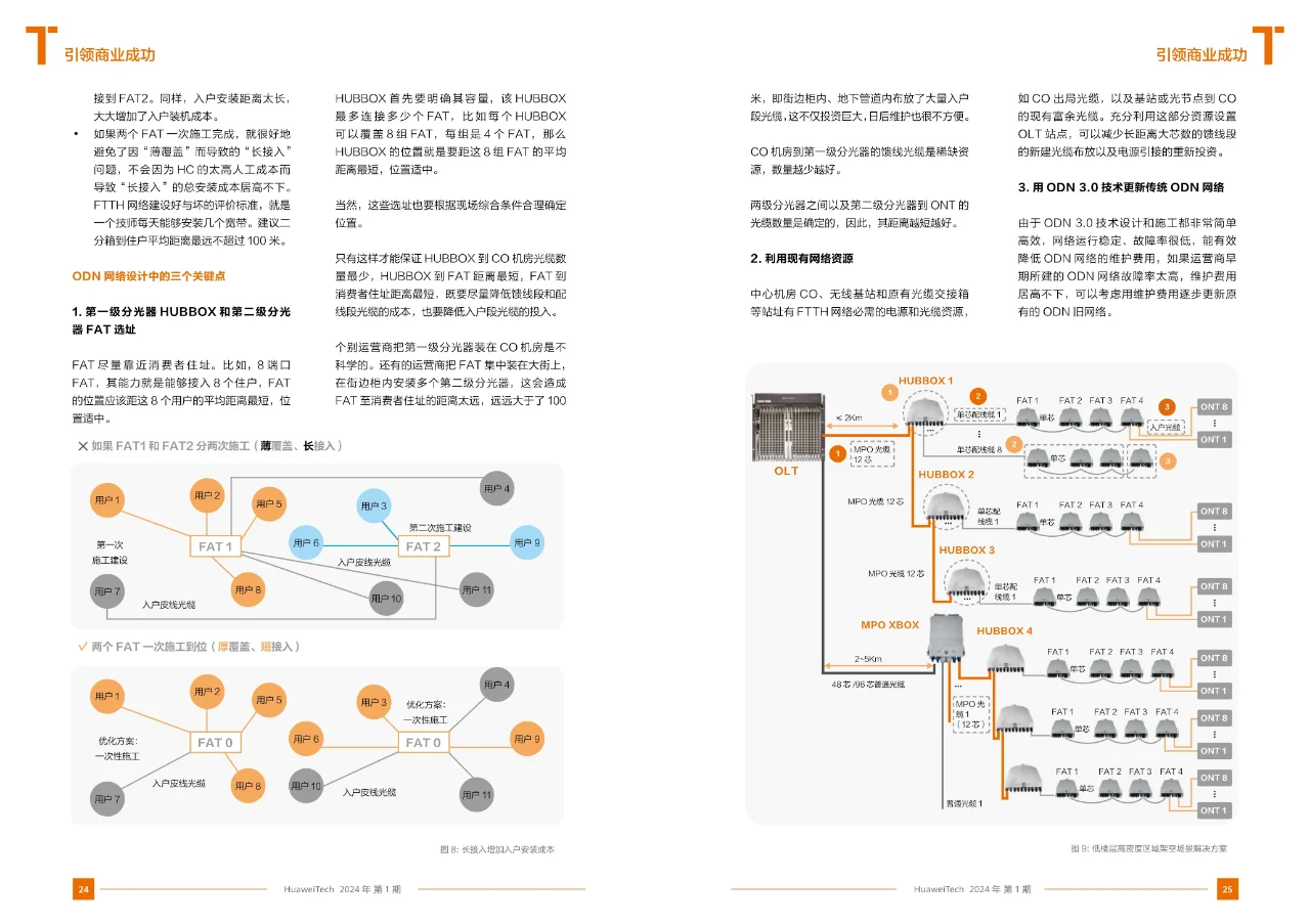 拥抱5G-A，引领智能世界加速到来
