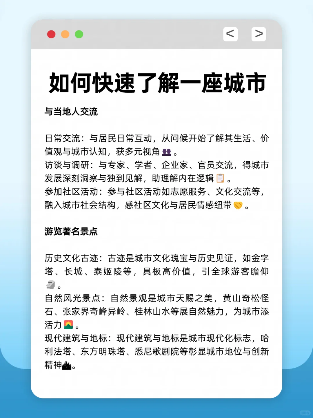 干货分享 | 如何快速了解一座城市