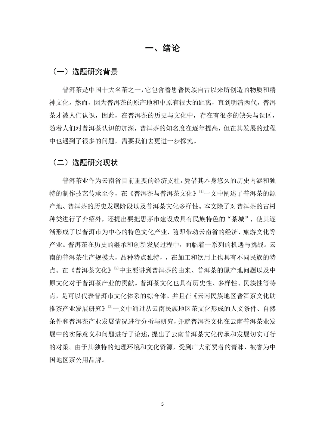 文化产业管理初稿写到这个程度就可以交了✅
