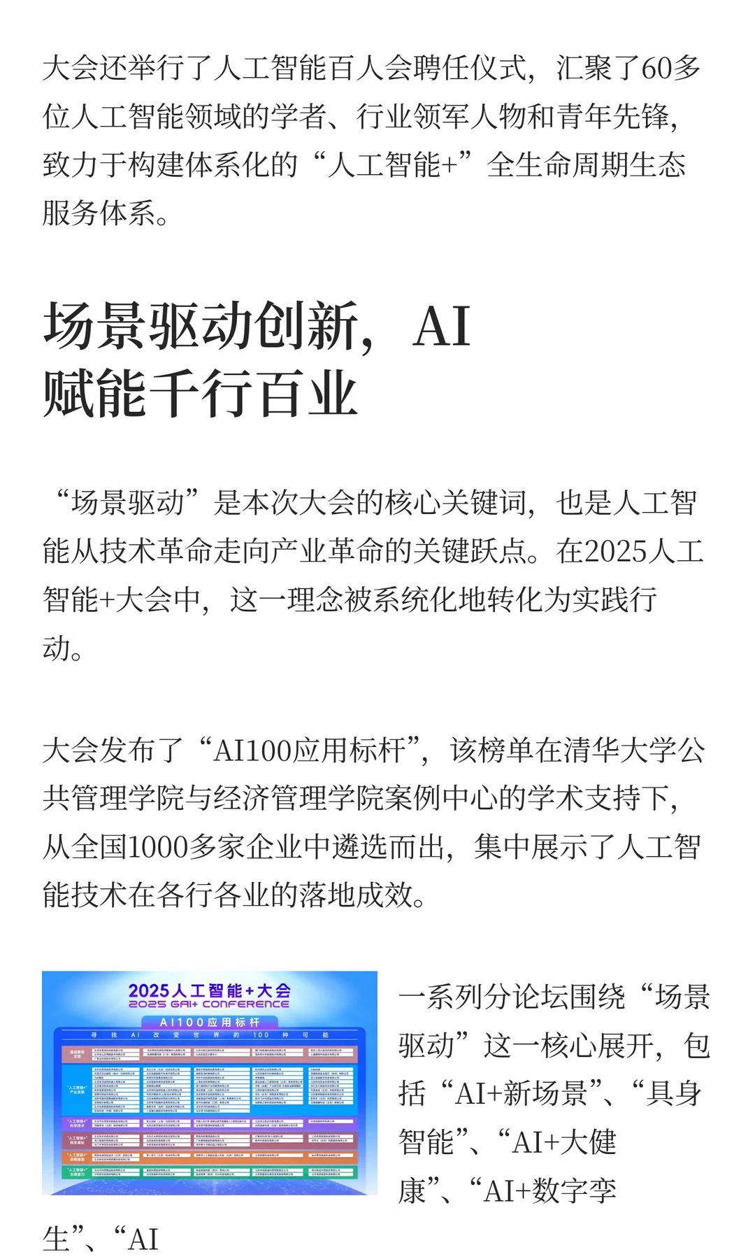 2025 人工智能 + 大会干货爆棚～?