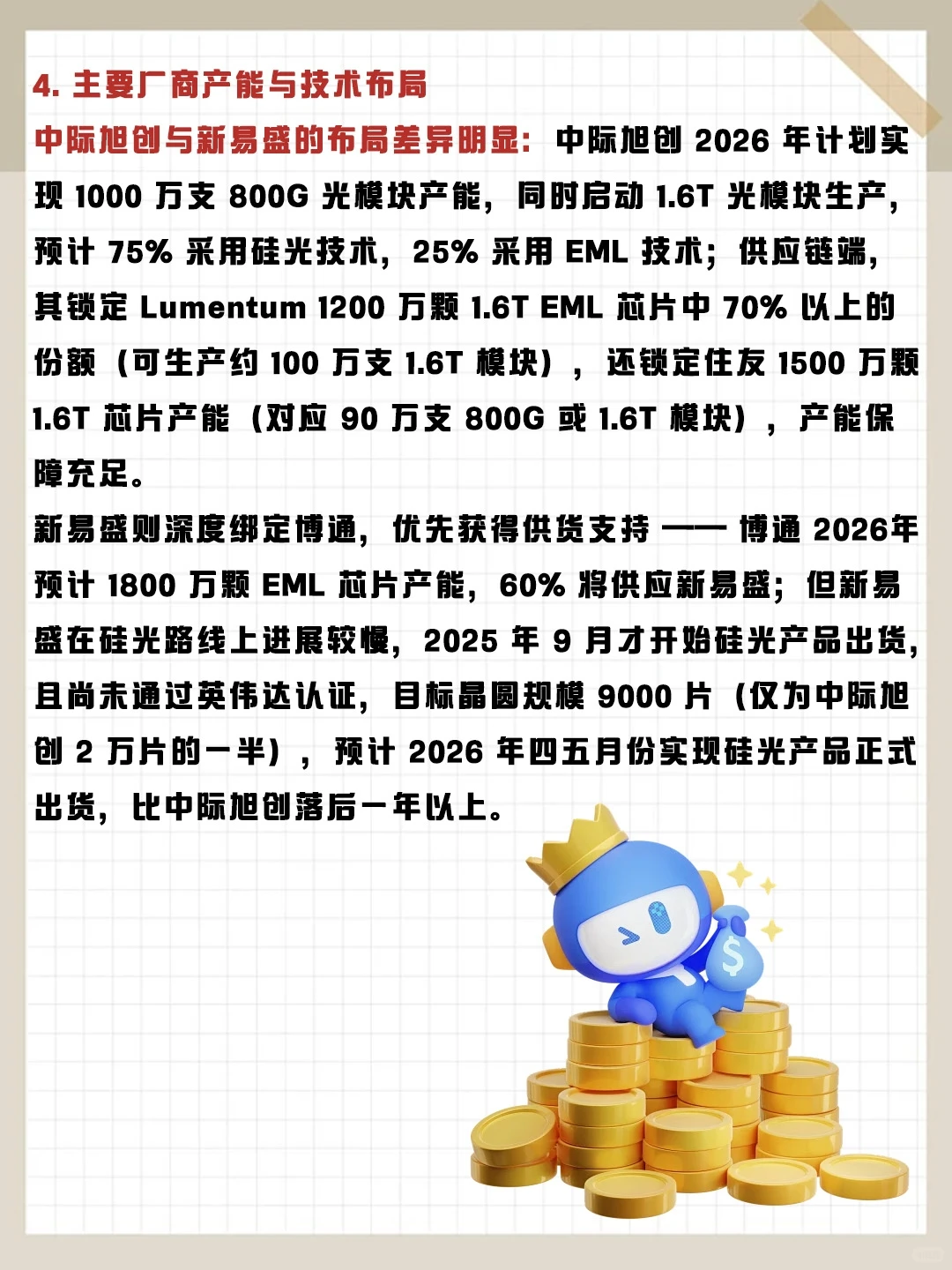 2025光模块行业全景:800G领跑 1.6T起量