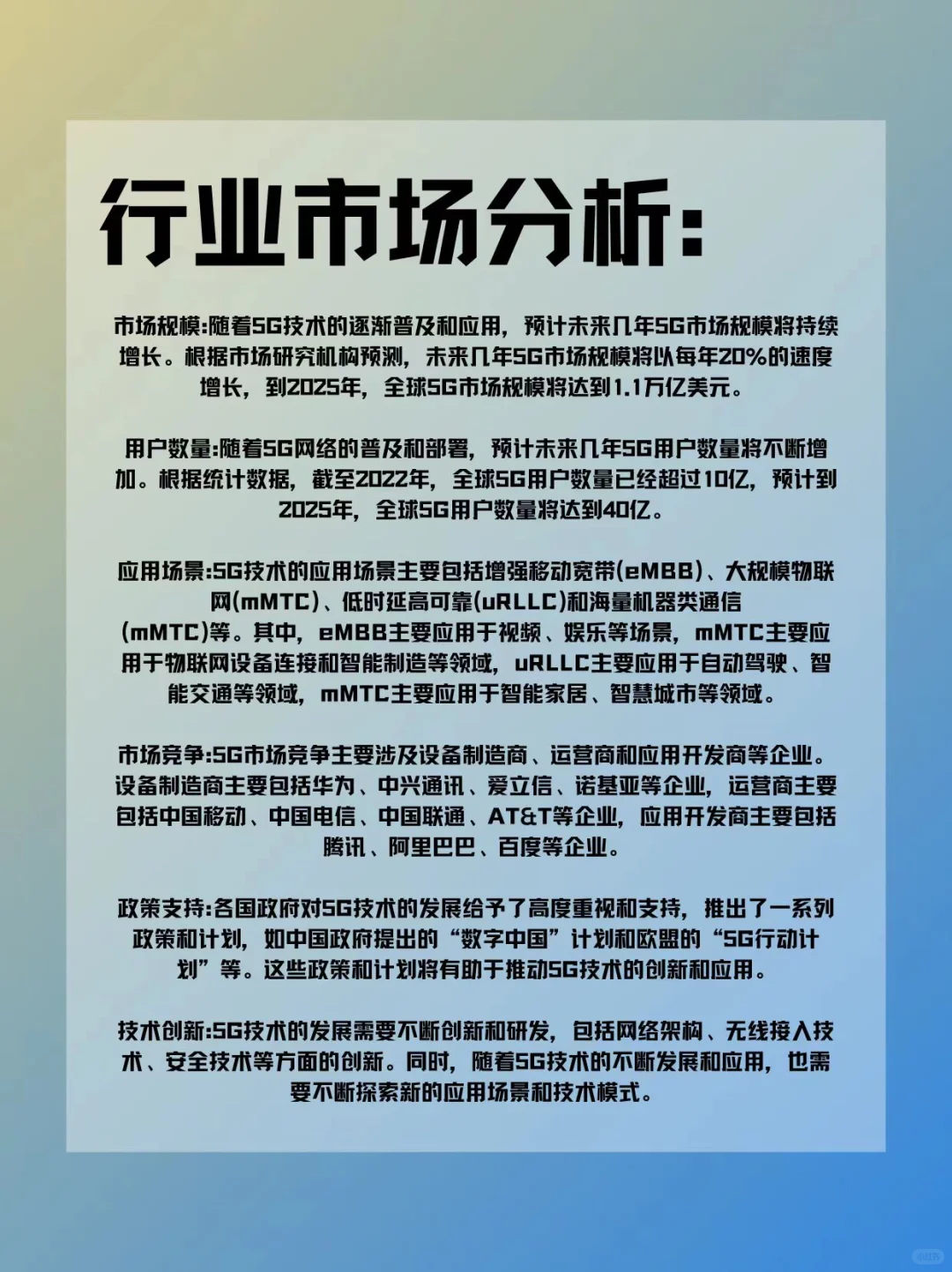 每天一个行业分析——5G?