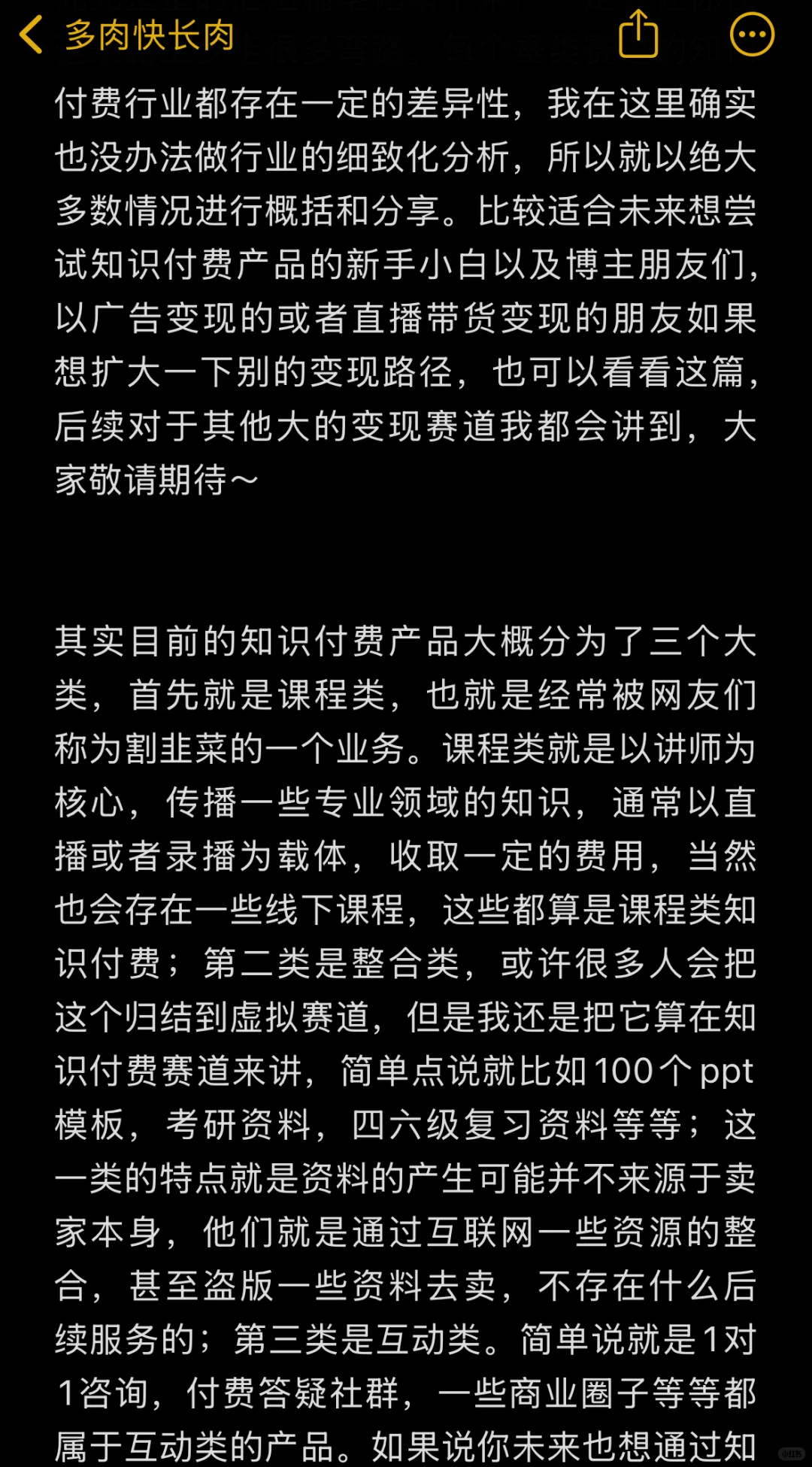 这3000字，是我对知识付费的全部理解