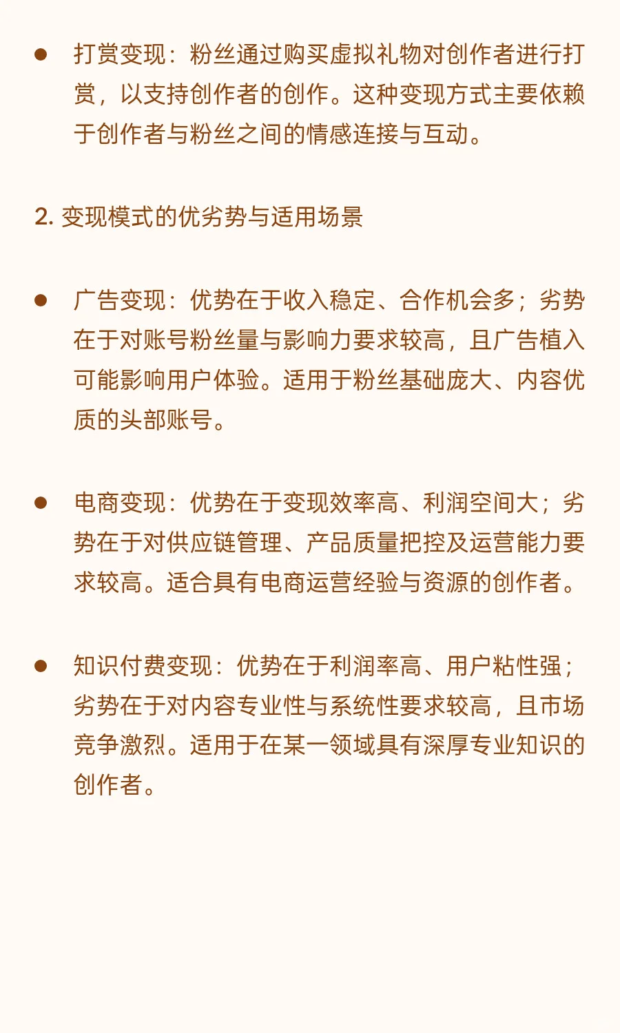 抖音变现市场分析