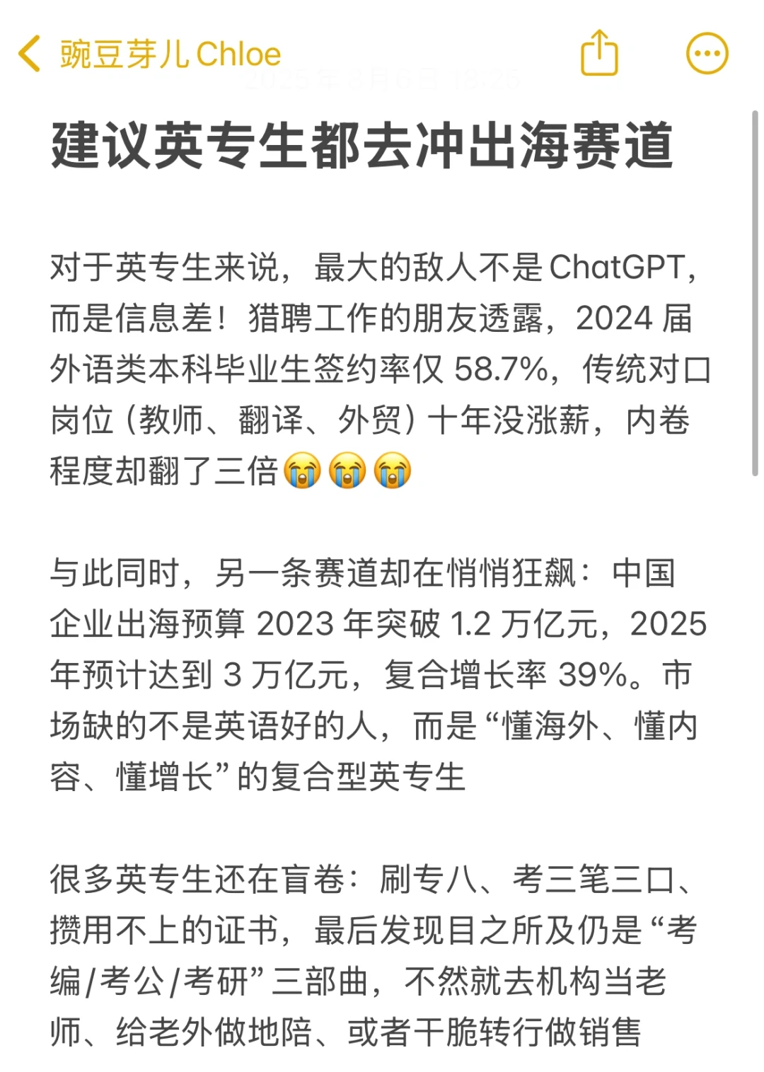 建议英专生都去冲出海赛道