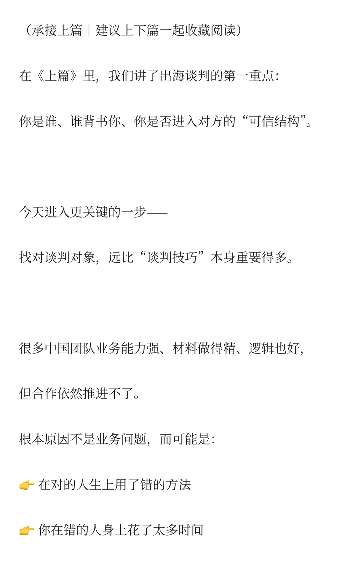 ?出海谈判难在哪?十年全球业务拓展告诉