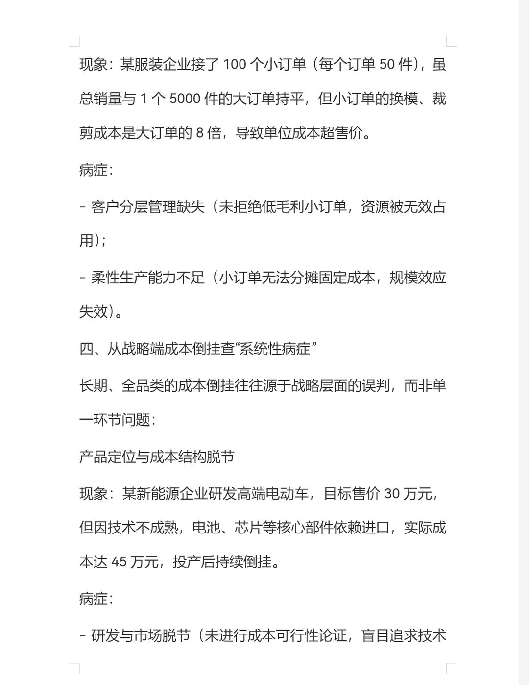 从成本倒挂查出经营病症