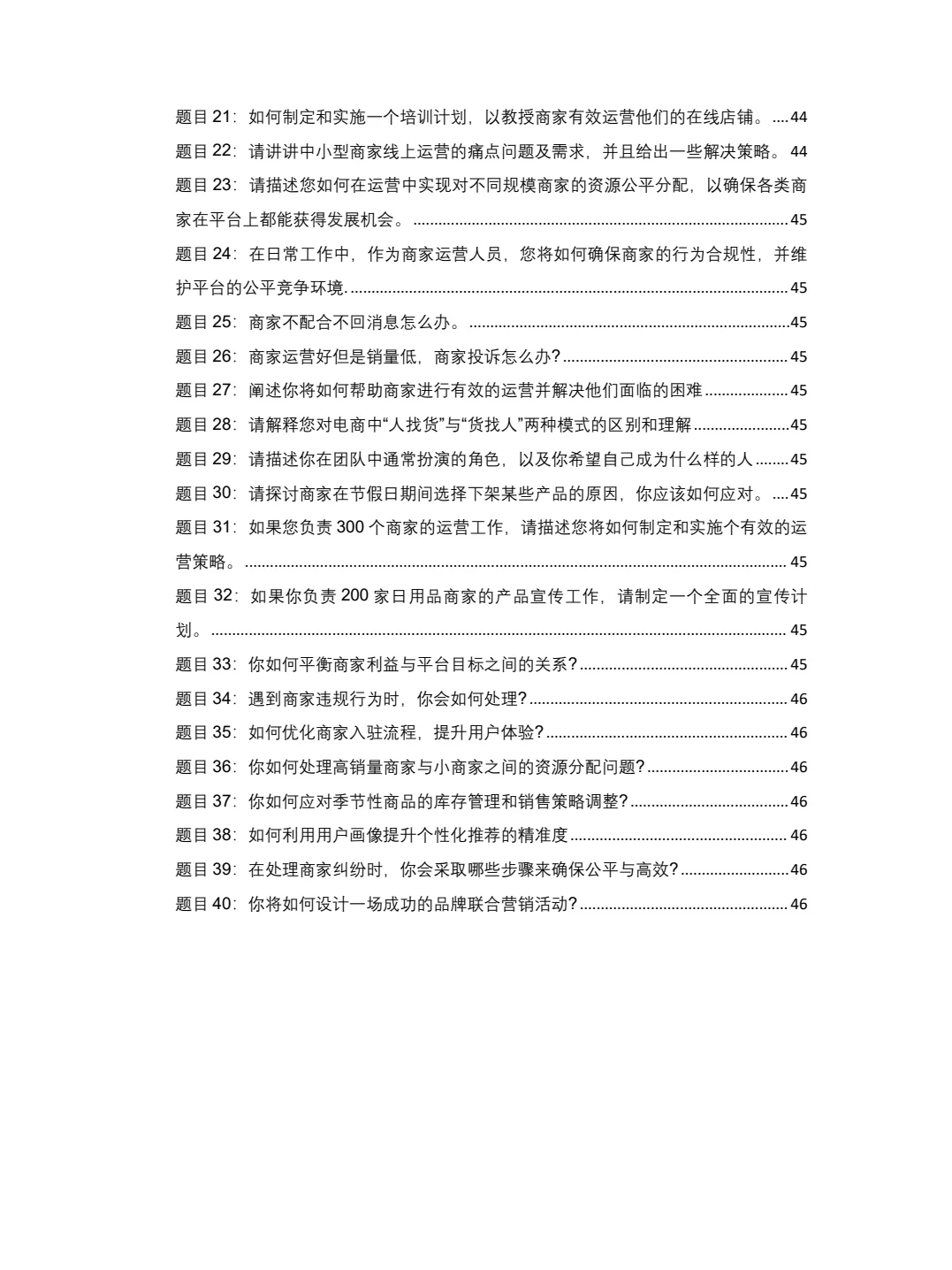 面了一个字节商家运营候选人,瞬间让我抬头